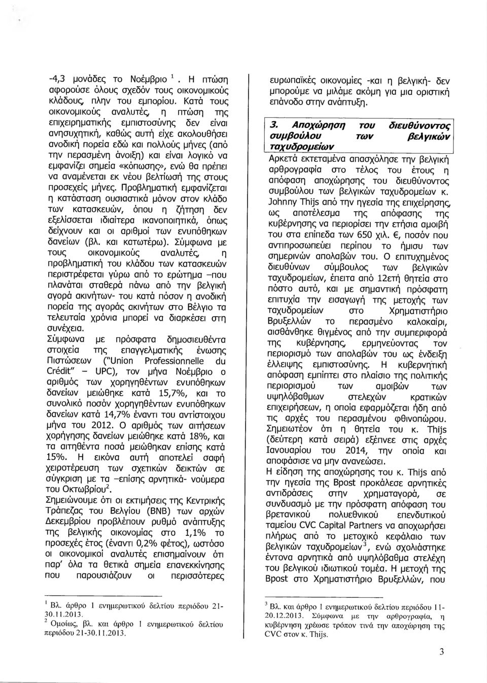 λογικό να εµφανίζει σηµεία «κόπωσης», ενώ Θα πρέπει να αναµένεται εκ νέου βελτίωσή της στους προσεχείς µήνες.