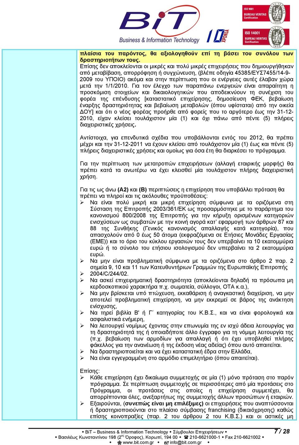 που οι ενέργειες αυτές έλαβαν χώρα μετά την 1/1/2010.