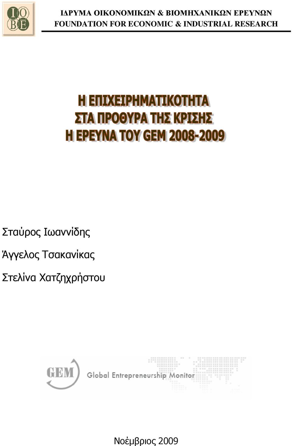 INDUSTRIAL RESEARCH Σταύρος Ιωαννίδης