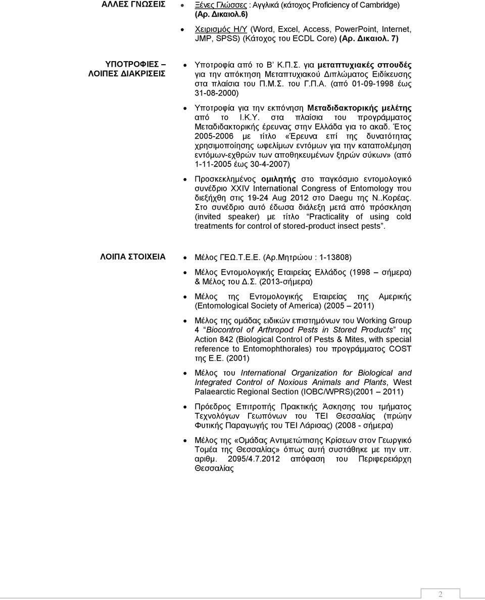 (από 01-09-1998 έως 31-08-2000) Υποτροφία για την εκπόνηση Μεταδιδακτορικής μελέτης από το Ι.Κ.Υ. στα πλαίσια του προγράμματος Μεταδιδακτορικής έρευνας στην Ελλάδα για το ακαδ.