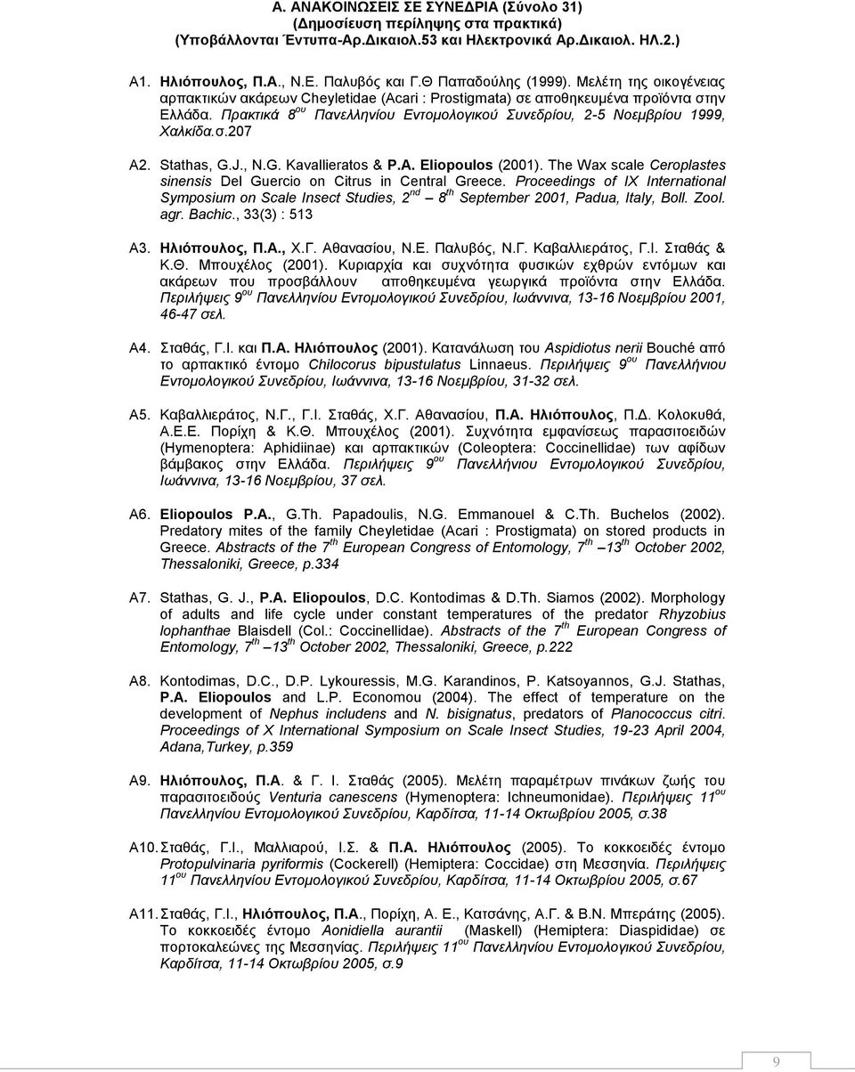 Πρακτικά 8 ου Πανελληνίου Εντομολογικού Συνεδρίου, 2-5 Νοεμβρίου 1999, Χαλκίδα.σ.207 A2. Stathas, G.J., N.G. Kavallieratos & P.A. Eliopoulos (2001).