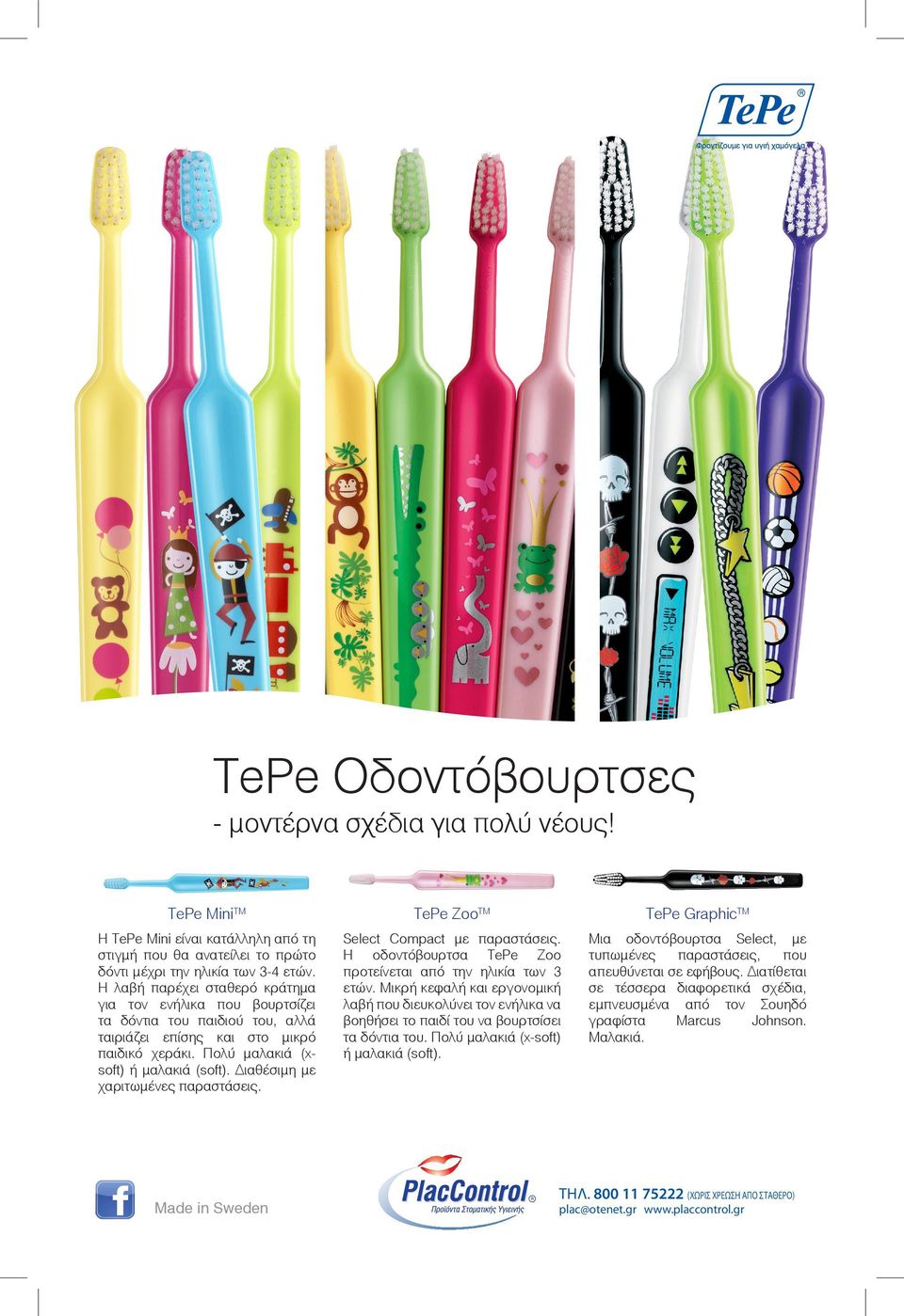 Διαθέσιμη με χαριτωμένες παραστάσεις. Select Compact με παραστάσεις. Η οδοντόβουρτσα TePe Zoo προτείνεται από την ηλικία των 3 ετών.