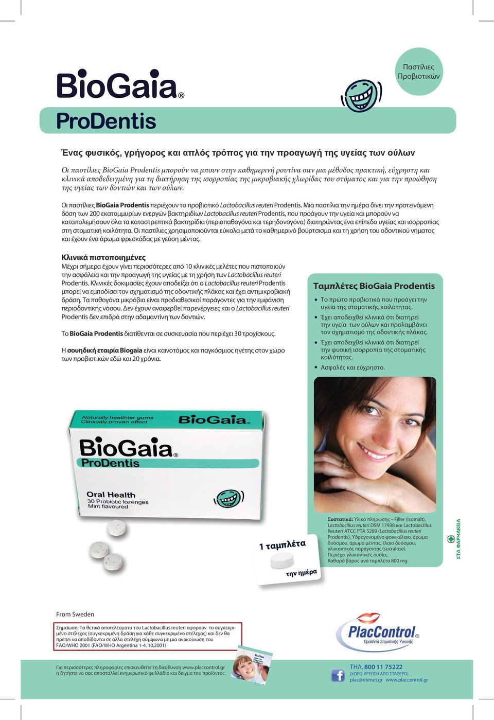 και των ούλων. Οι παστίλιες BioGaia Prodentis περιέχουν το προβιοτικό Lactobacillus reuteri Prodentis.