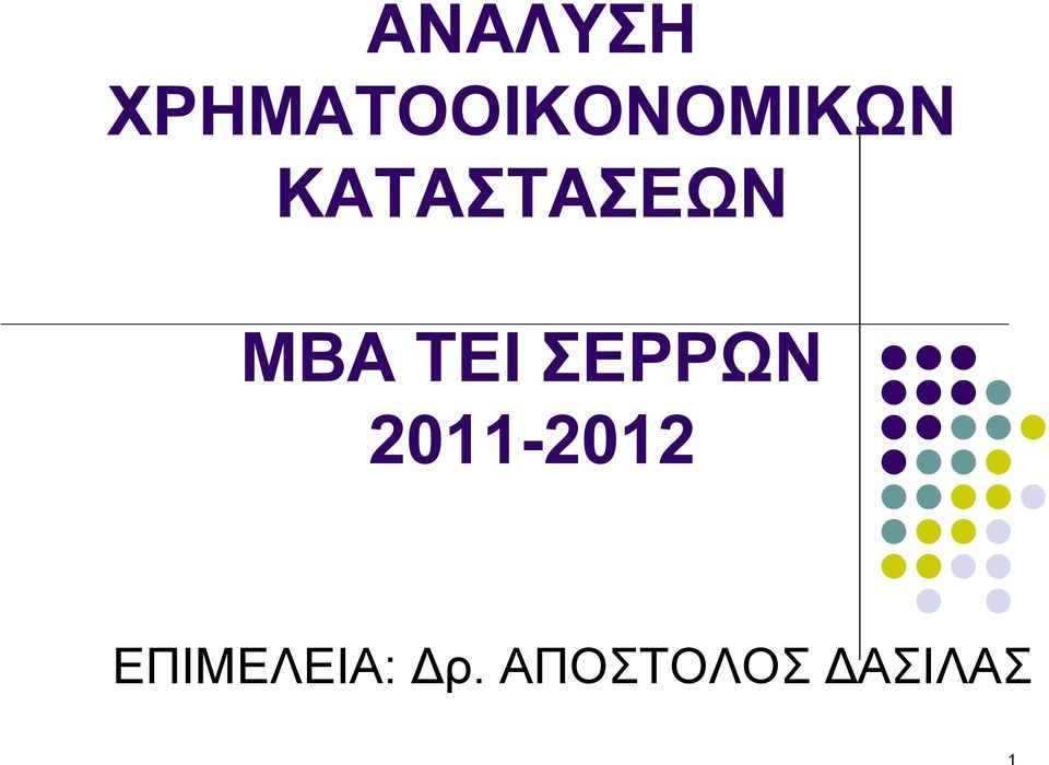 ΚΑΤΑΣΤΑΣΕΩΝ MBA ΤΕΙ