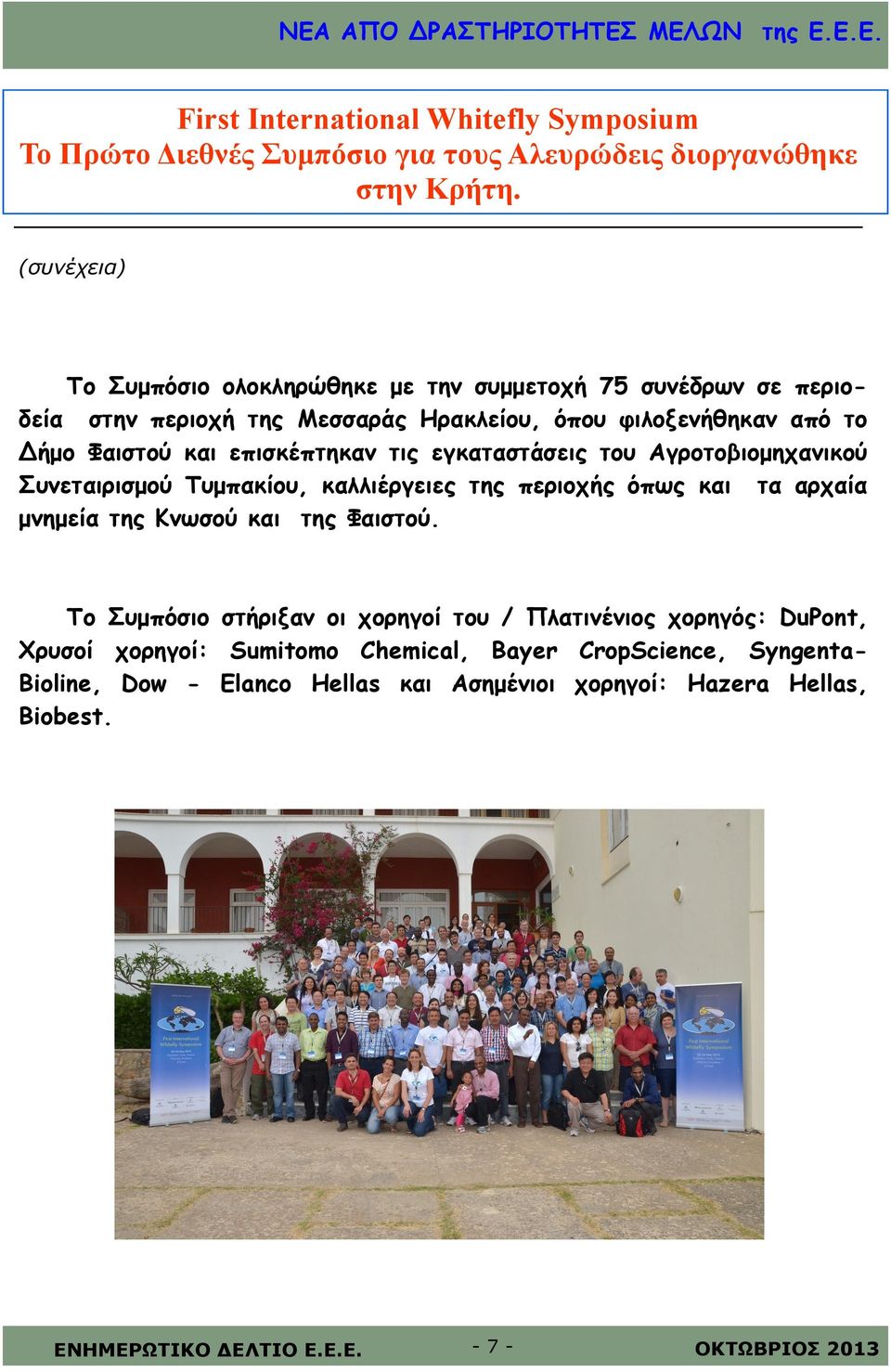 επισκέπτηκαν τις εγκαταστάσεις του Αγροτοβιομηχανικού Συνεταιρισμού Τυμπακίου, καλλιέργειες της περιοχής όπως και τα αρχαία μνημεία της Κνωσού και της Φαιστού.