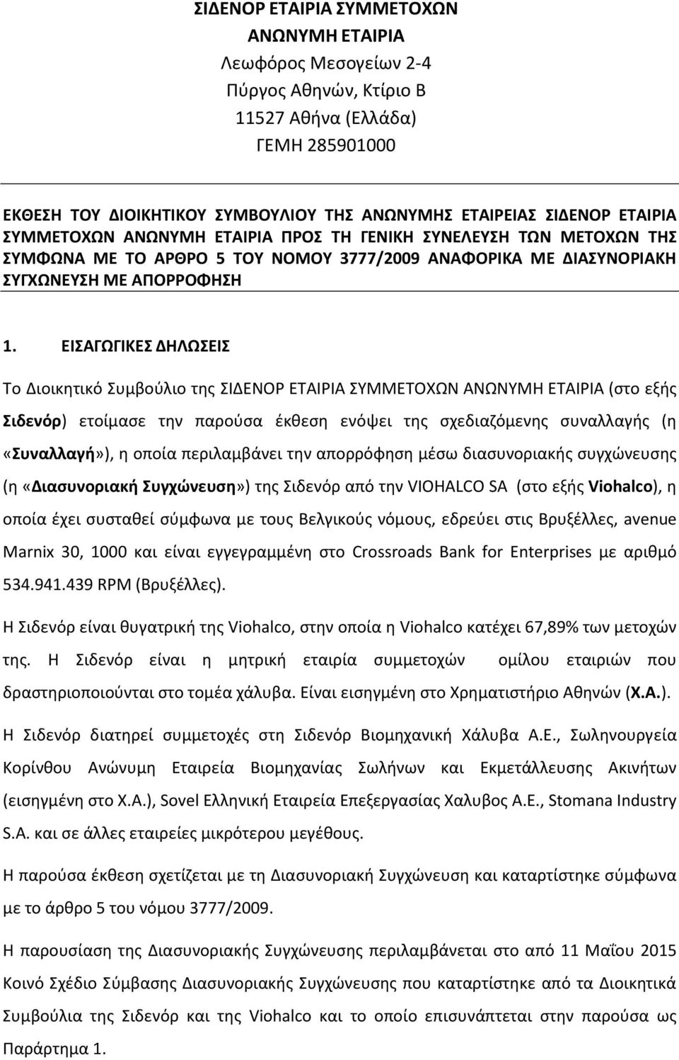 ΕΙΣΑΓΩΓΙΚΕΣ ΔΗΛΩΣΕΙΣ Το Διοικητικό Συμβούλιο της ΣΙΔΕΝΟΡ ΕΤΑΙΡΙΑ ΣΥΜΜΕΤΟΧΩΝ ΑΝΩΝΥΜΗ ΕΤΑΙΡΙΑ (στο εξής Σιδενόρ) ετοίμασε την παρούσα έκθεση ενόψει της σχεδιαζόμενης συναλλαγής (η «Συναλλαγή»), η οποία