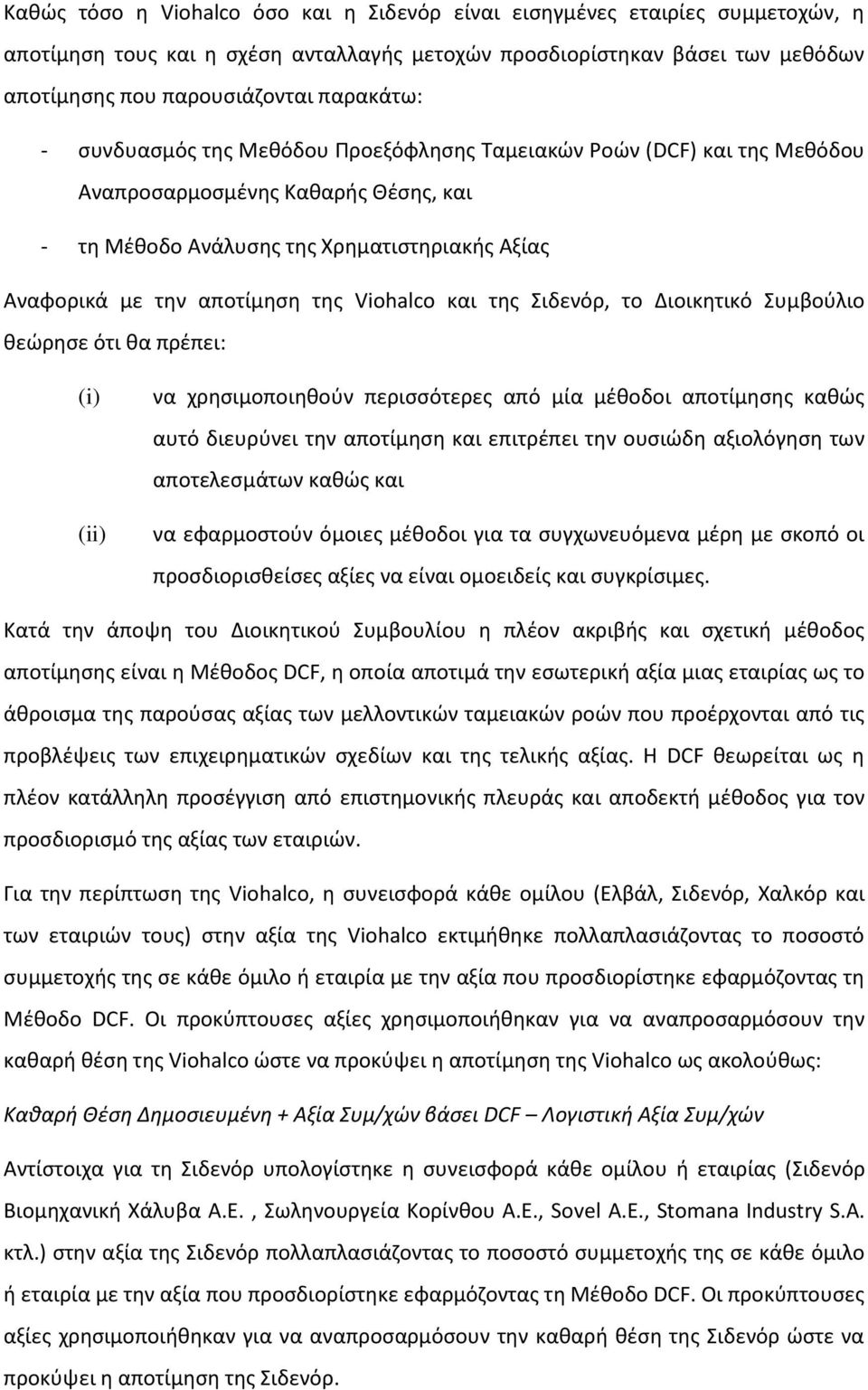 και της Σιδενόρ, το Διοικητικό Συμβούλιο θεώρησε ότι θα πρέπει: (i) (ii) να χρησιμοποιηθούν περισσότερες από μία μέθοδοι αποτίμησης καθώς αυτό διευρύνει την αποτίμηση και επιτρέπει την ουσιώδη