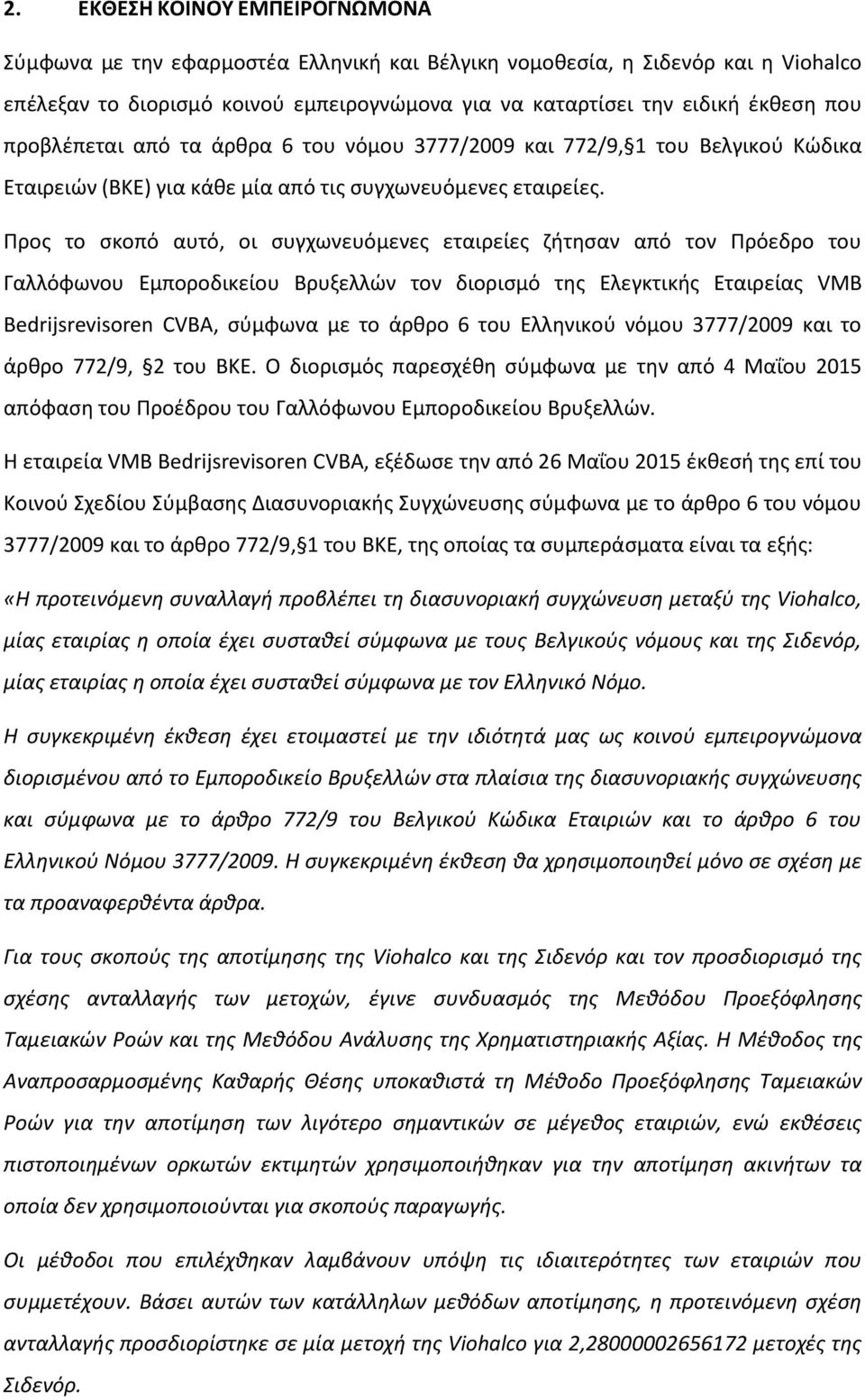 Προς το σκοπό αυτό, οι συγχωνευόμενες εταιρείες ζήτησαν από τον Πρόεδρο του Γαλλόφωνου Εμποροδικείου Βρυξελλών τον διορισμό της Ελεγκτικής Εταιρείας VMB Bedrijsrevisoren CVBA, σύμφωνα με το άρθρο 6