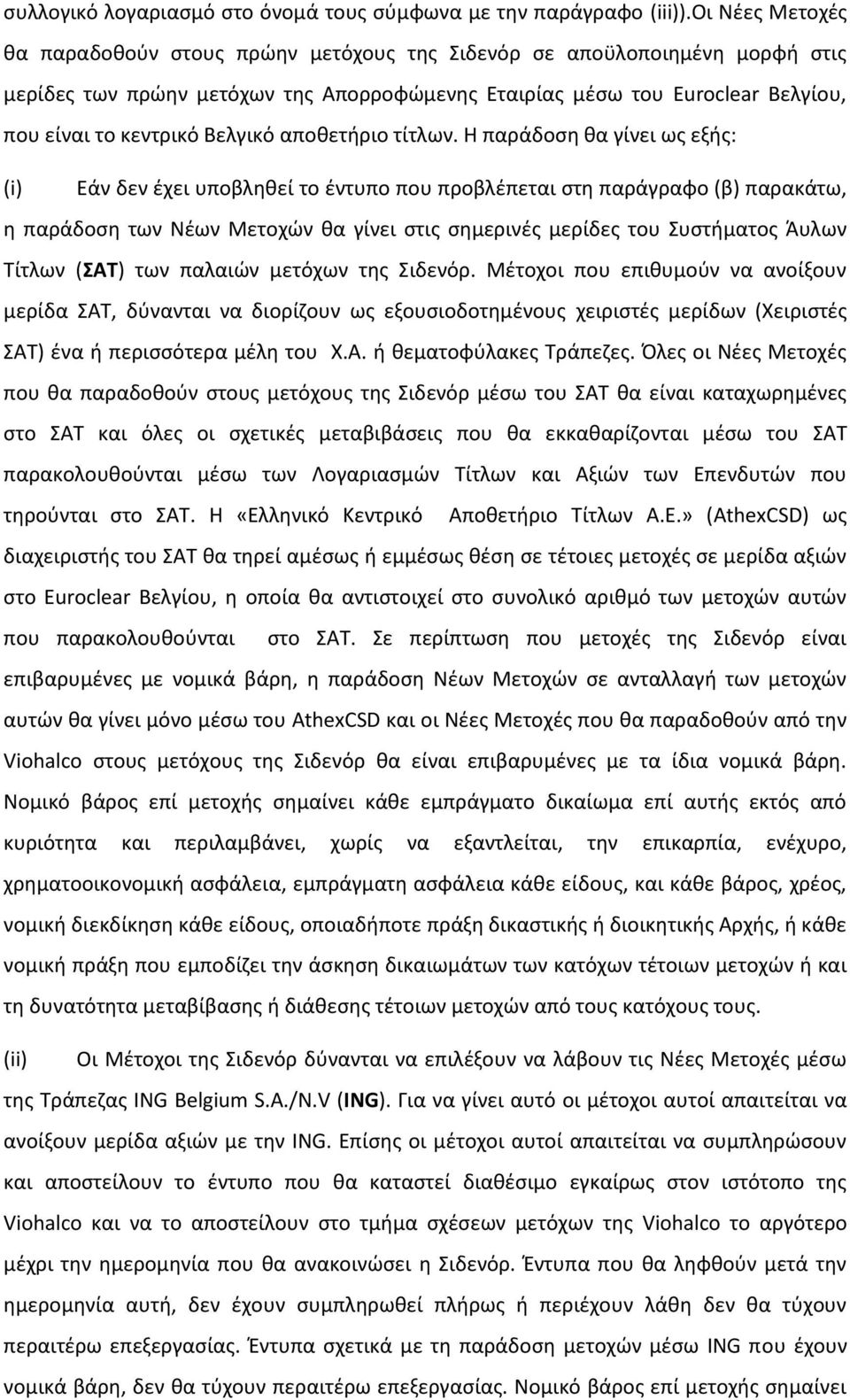 Βελγικό αποθετήριο τίτλων.