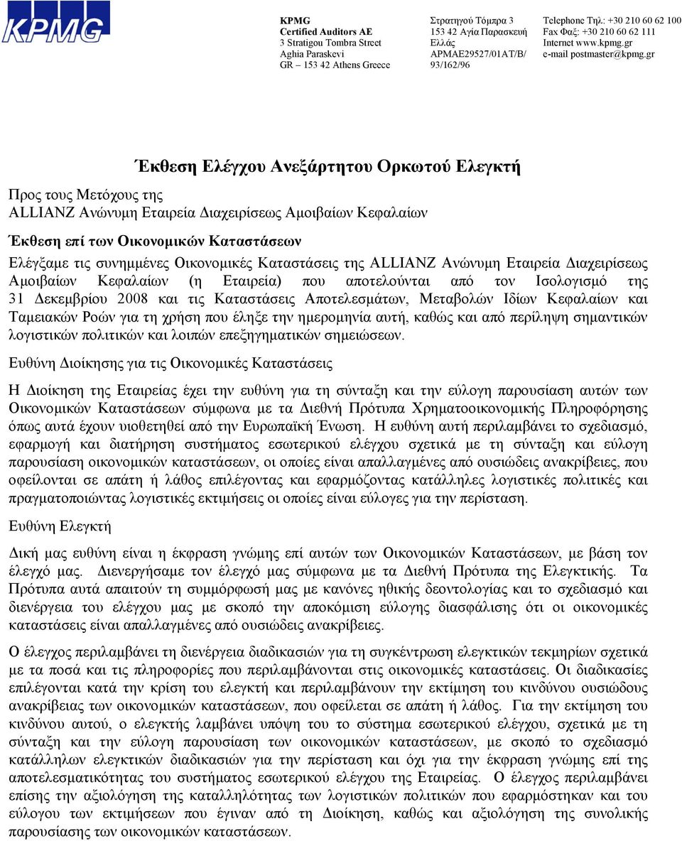 gr Έκθεση Ελέγχου Ανεξάρτητου Ορκωτού Ελεγκτή Προς τους Μετόχους της ALLIANZ Ανώνυμη Εταιρεία Διαχειρίσεως Αμοιβαίων Κεφαλαίων Έκθεση επί των Οικονομικών Καταστάσεων Ελέγξαμε τις συνημμένες