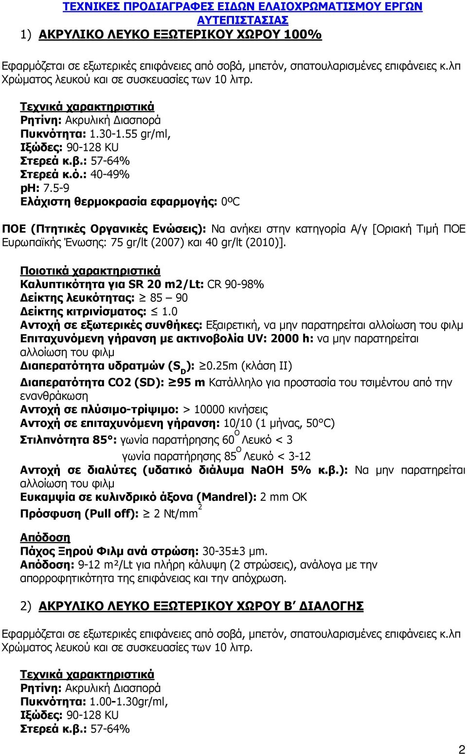5-9 Ελάχιστη θερµοκρασία εφαρµογής: 0ºC ΠΟΕ (Πτητικές Οργανικές Ενώσεις): Nα ανήκει στην κατηγορία Α/γ [Οριακή Τιµή ΠΟΕ Ευρωπαϊκής Ένωσης: 75 gr/lt (2007) και 40 gr/lt (2010)].