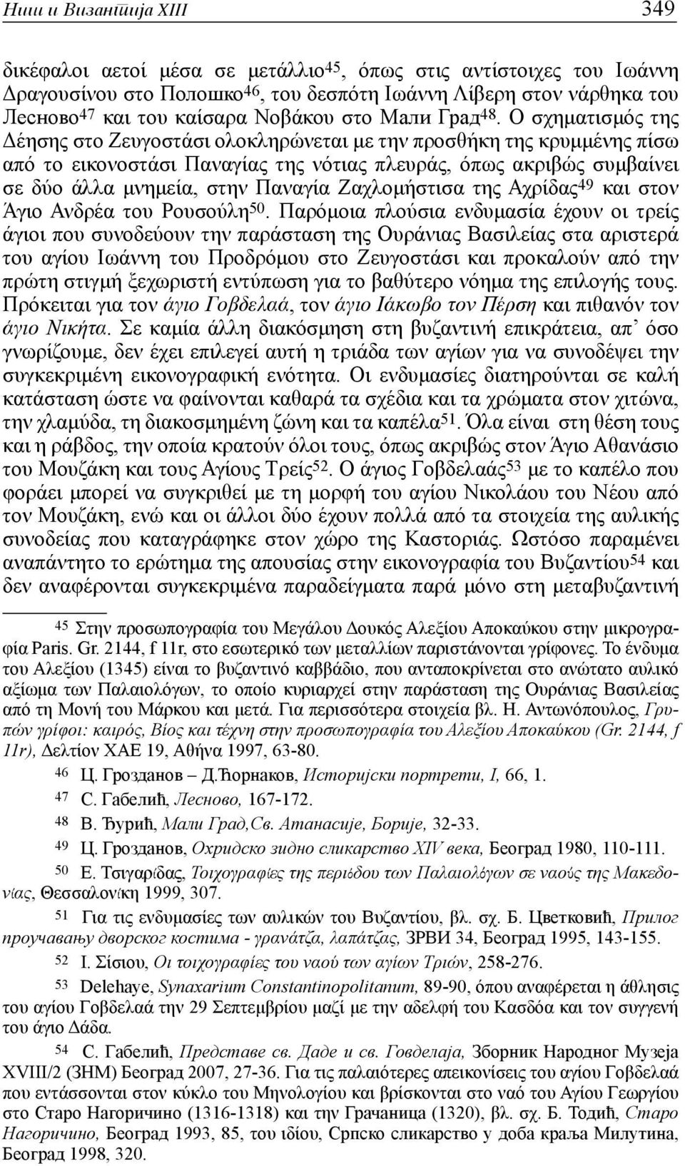 Ο σχηματισμός της Δέησης στο Ζευγοστάσι ολοκληρώνεται με την προσθήκη της κρυμμένης πίσω από το εικονοστάσι Παναγίας της νότιας πλευράς, όπως ακριβώς συμβαίνει σε δύο άλλα μνημεία, στην Παναγία