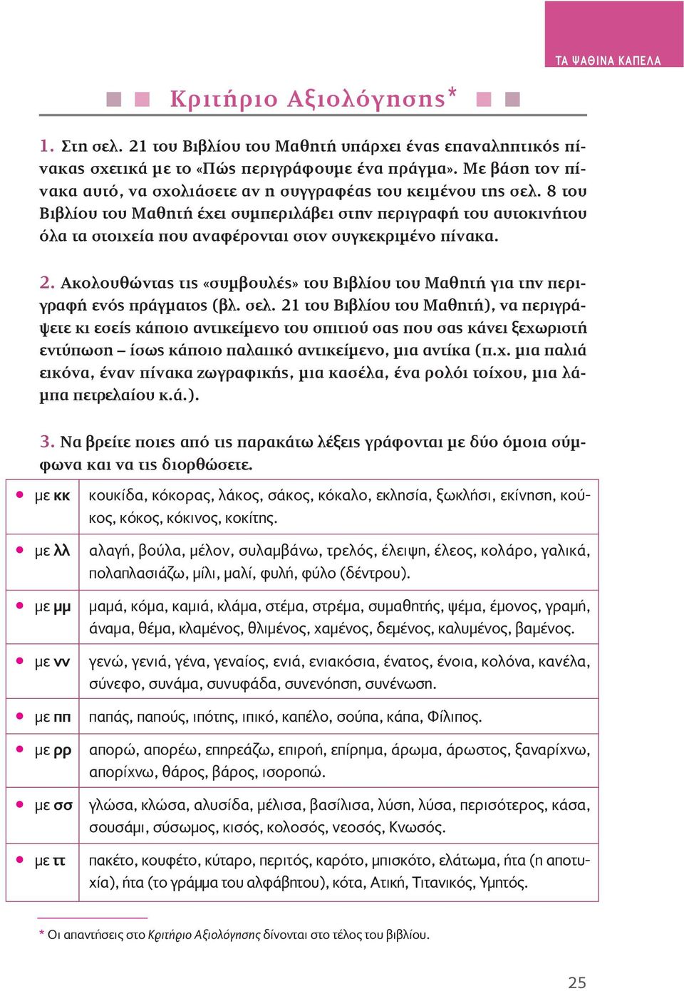 2. ÎÔÏÔ ıòóù ÙÈ «Û Ì Ô Ï» ÙÔ μè Ï Ô ÙÔ ª ıëù ÁÈ ÙËÓ appleâúè- ÁÚ Ê ÂÓfi appleú ÁÌ ÙÔ ( Ï. ÛÂÏ.