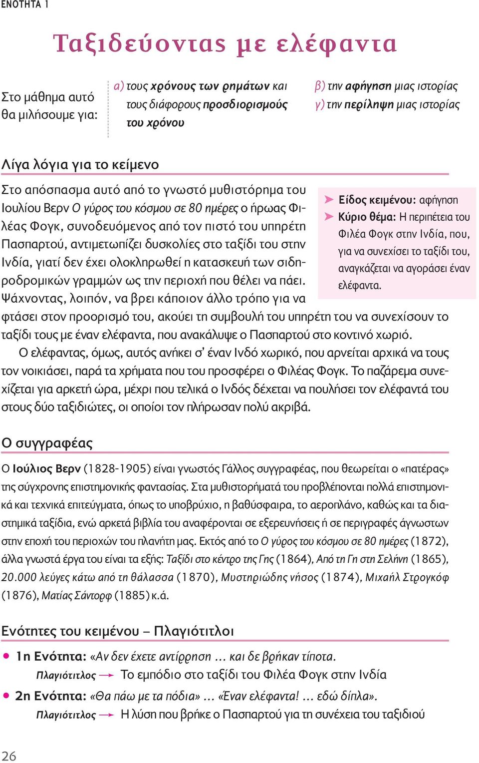 αντιμετωπίζει δυσκολίες στο ταξίδι του στην Iνδία, γιατί δεν έχει ολοκληρωθεί η κατασκευή των σιδηροδρομικών γραμμών ως την περιοχή που θέλει να πάει.