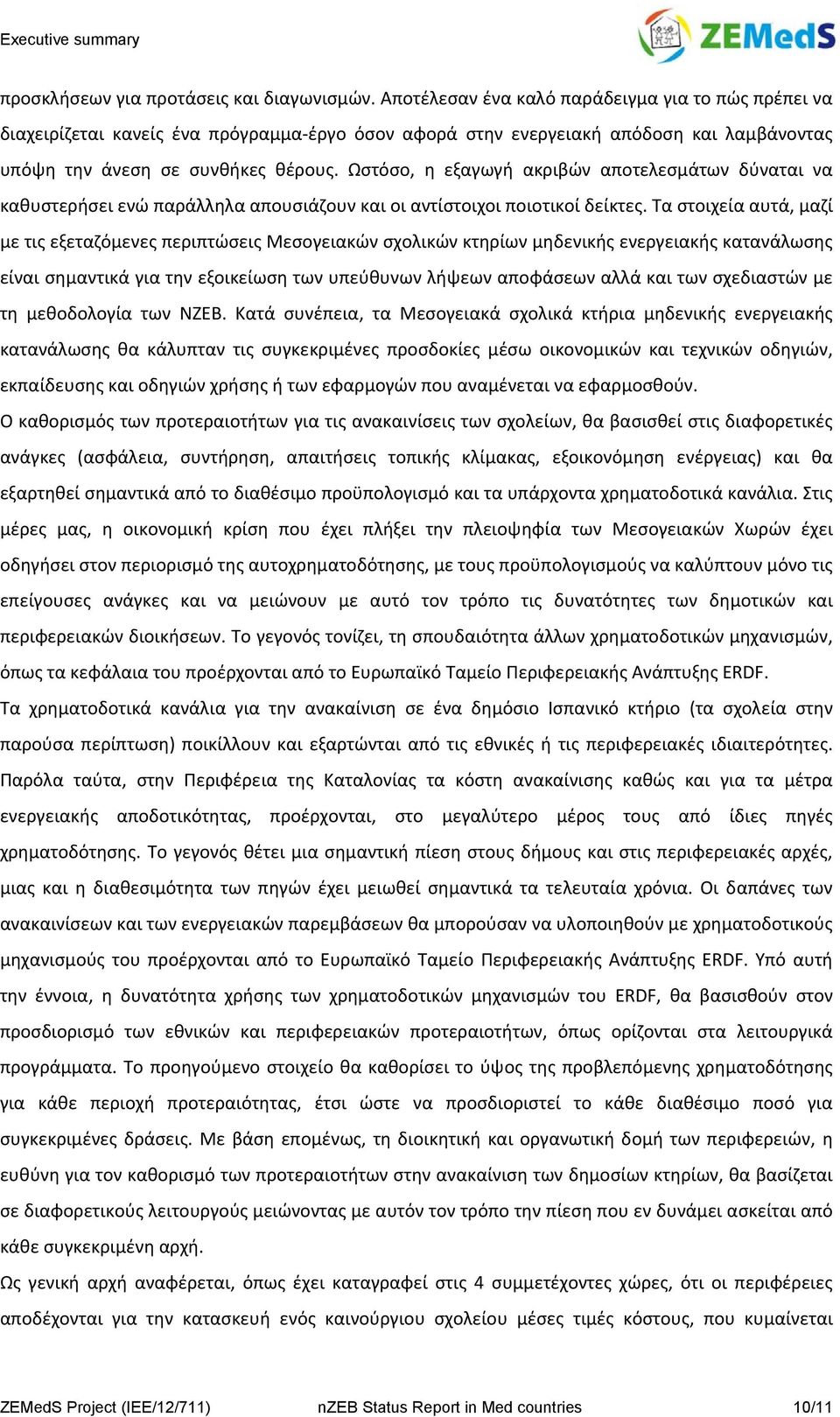 Ωστόσο, η εξαγωγή ακριβών αποτελεσμάτων δύναται να καθυστερήσει ενώ παράλληλα απουσιάζουν και οι αντίστοιχοι ποιοτικοί δείκτες.