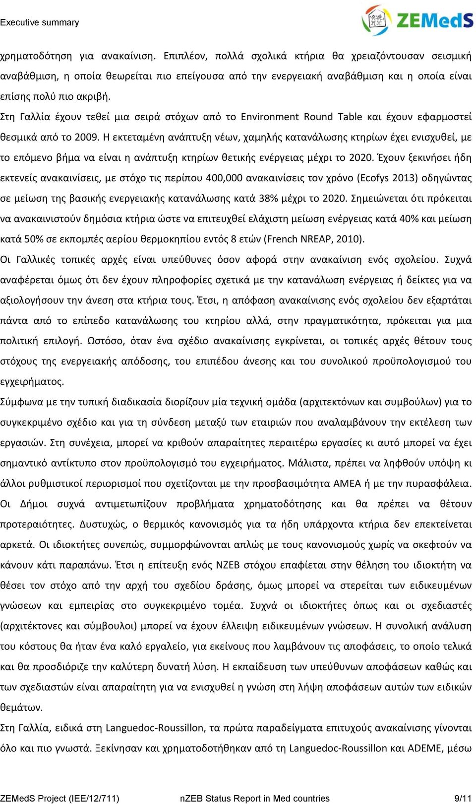 Στη Γαλλία έχουν τεθεί μια σειρά στόχων από το Environment Round Table και έχουν εφαρμοστεί θεσμικά από το 2009.