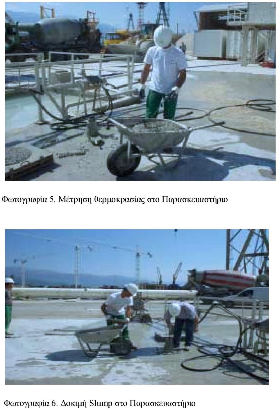 Παρασκευαστήριο