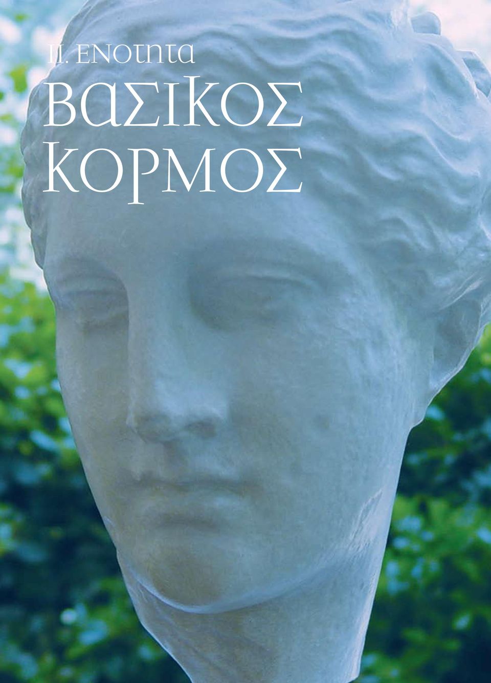Βασικοσ