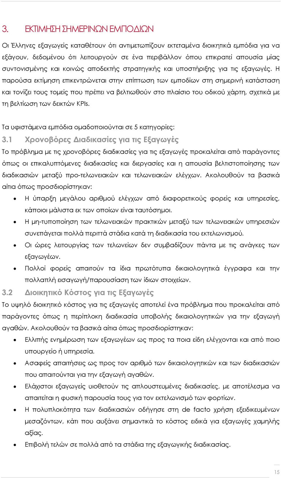 Η παρούσα εκτίμηση επικεντρώνεται στην επίπτωση των εμποδίων στη σημερινή κατάσταση και τονίζει τους τομείς που πρέπει να βελτιωθούν στο πλαίσιο του οδικού χάρτη, σχετικά με τη βελτίωση των δεικτών