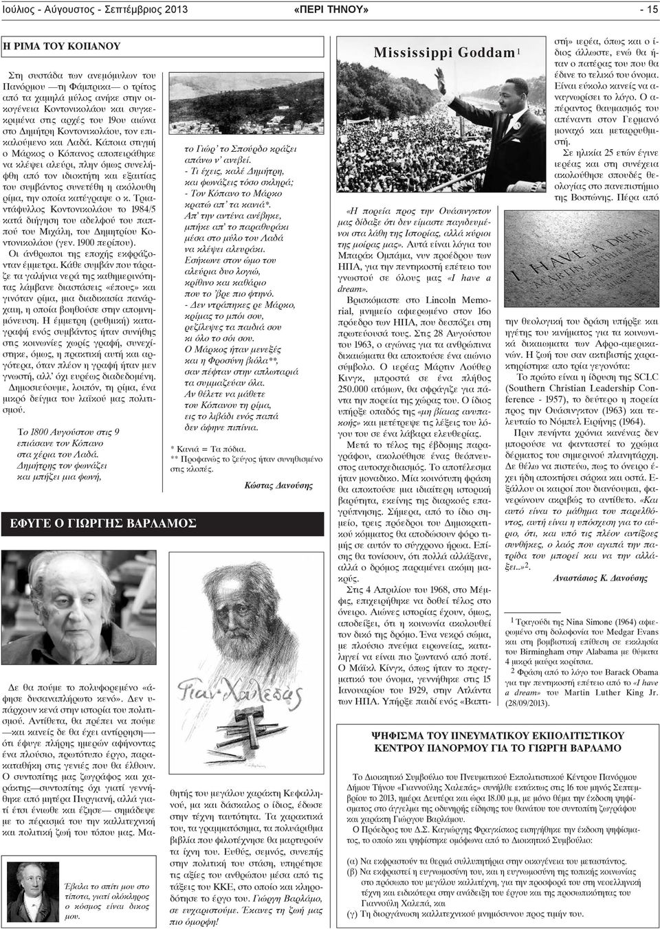Κάποια στιγμή ο Μάρκος ο Κόπανος αποπειράθηκε να κλέψει αλεύρι, πλην όμως συνελήφθη από τον ιδιοκτήτη και εξαιτίας του συμβάντος συνετέθη η ακόλουθη ρίμα, την οποία κατέγραψε ο κ.