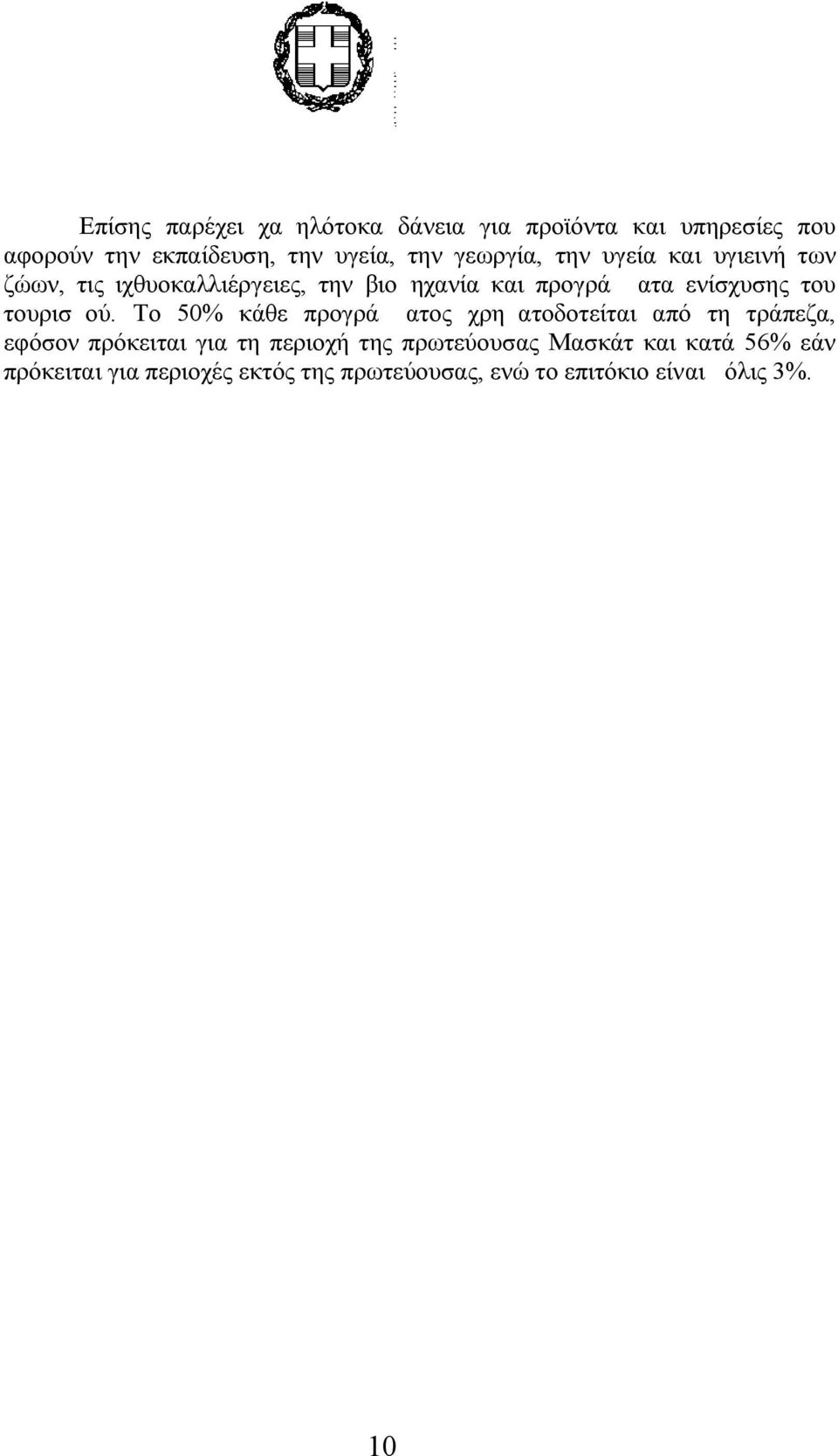 του τουρισμού.