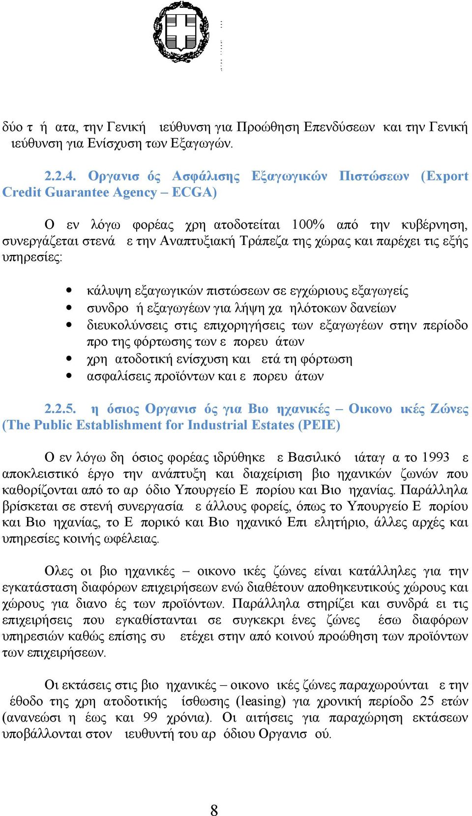 παρέχει τις εξής υπηρεσίες: κάλυψη εξαγωγικών πιστώσεων σε εγχώριους εξαγωγείς συνδρομή εξαγωγέων για λήψη χαμηλότοκων δανείων διευκολύνσεις στις επιχορηγήσεις των εξαγωγέων στην περίοδο προ της