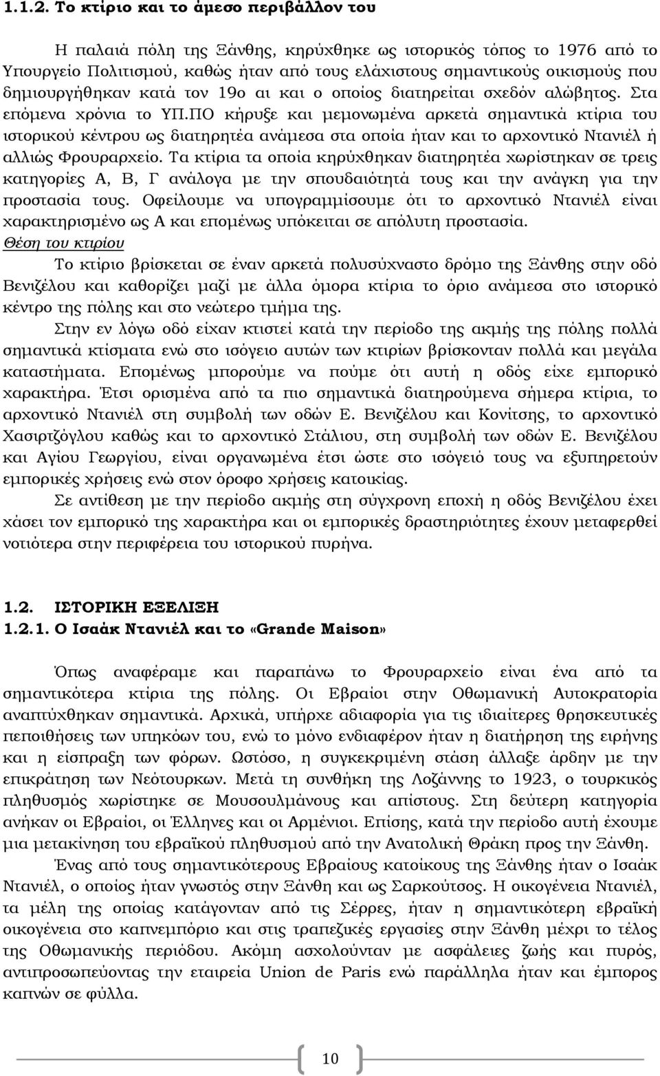 δημιουργήθηκαν κατά τον 19ο αι και ο οποίος διατηρείται σχεδόν αλώβητος. Στα επόμενα χρόνια το ΥΠ.