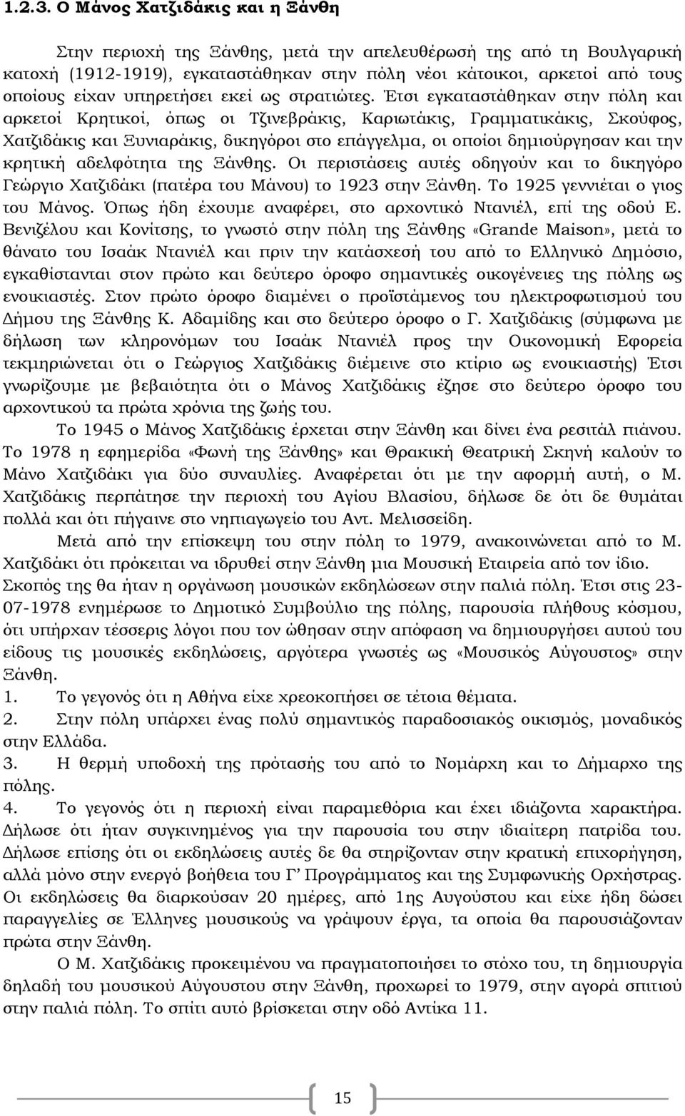 υπηρετήσει εκεί ως στρατιώτες.
