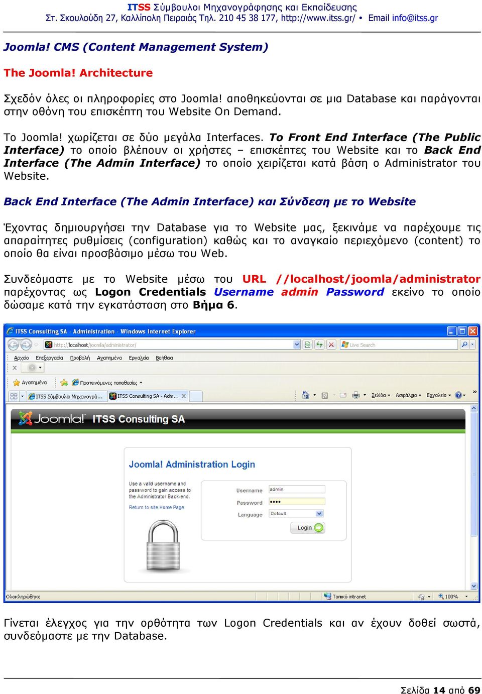 Το Front End Interface (The Public Interface) το οποίο βλέπουν οι χρήστες επισκέπτες του Website και το Back End Interface (The Admin Interface) το οποίο χειρίζεται κατά βάση ο Administrator του