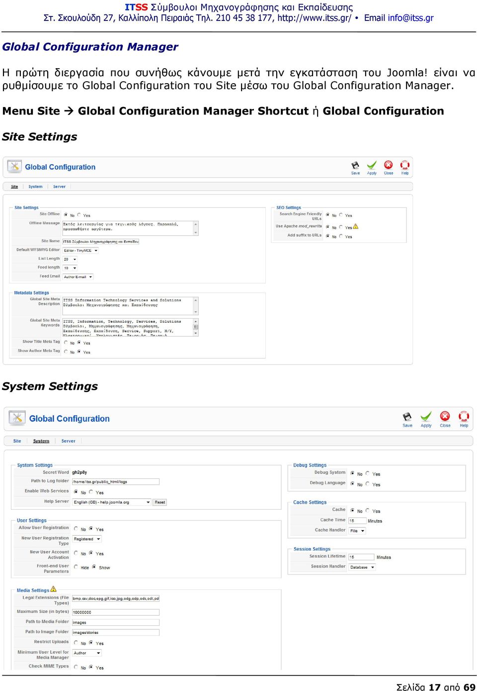 είναι να ρυθμίσουμε το Global Configuration του Site μέσω του Global