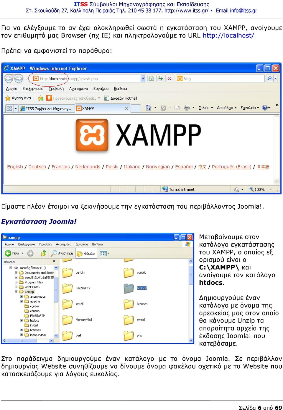 Μεταβαίνουμε στον κατάλογο εγκατάστασης του XAMPP, ο οποίος εξ ορισμού είναι ο C:\XAMPP\ και ανοίγουμε τον κατάλογο htdocs.