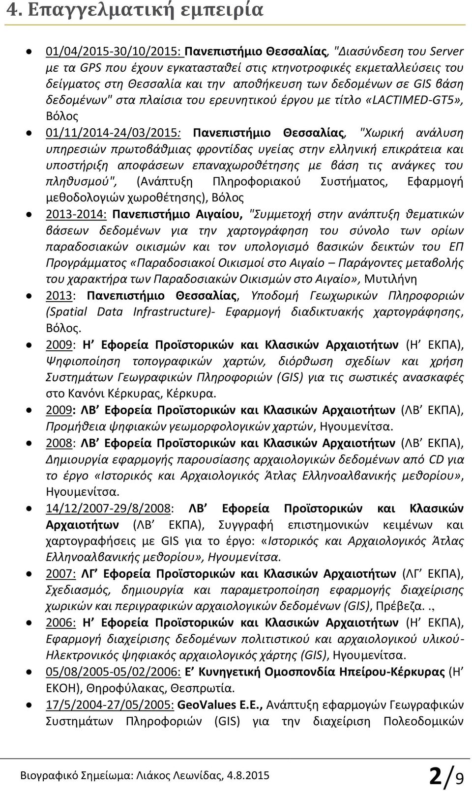 φροντίδασ υγείασ ςτην ελληνική επικράτεια και υποςτήριξη αποφάςεων επαναχωροθζτηςησ με βάςη τισ ανάγκεσ του πληθυςμοφ", (Ανάπτυξθ Πλθροφοριακοφ υςτιματοσ, Εφαρμογι μεκοδολογιϊν χωροκζτθςθσ), Βόλοσ