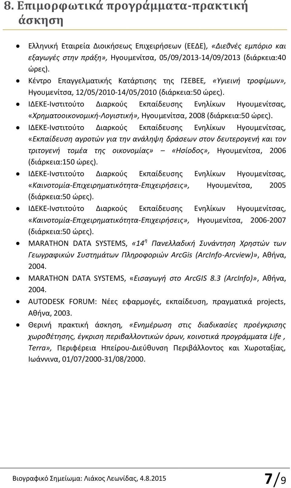 ΙΔΕΚΕ-Ινςτιτοφτο Διαρκοφσ Εκπαίδευςθσ Ενθλίκων Ηγουμενίτςασ, «Χρηματοοικονομική-Λογιςτική», Ηγουμενίτςα, 2008 (διάρκεια:50 ϊρεσ).