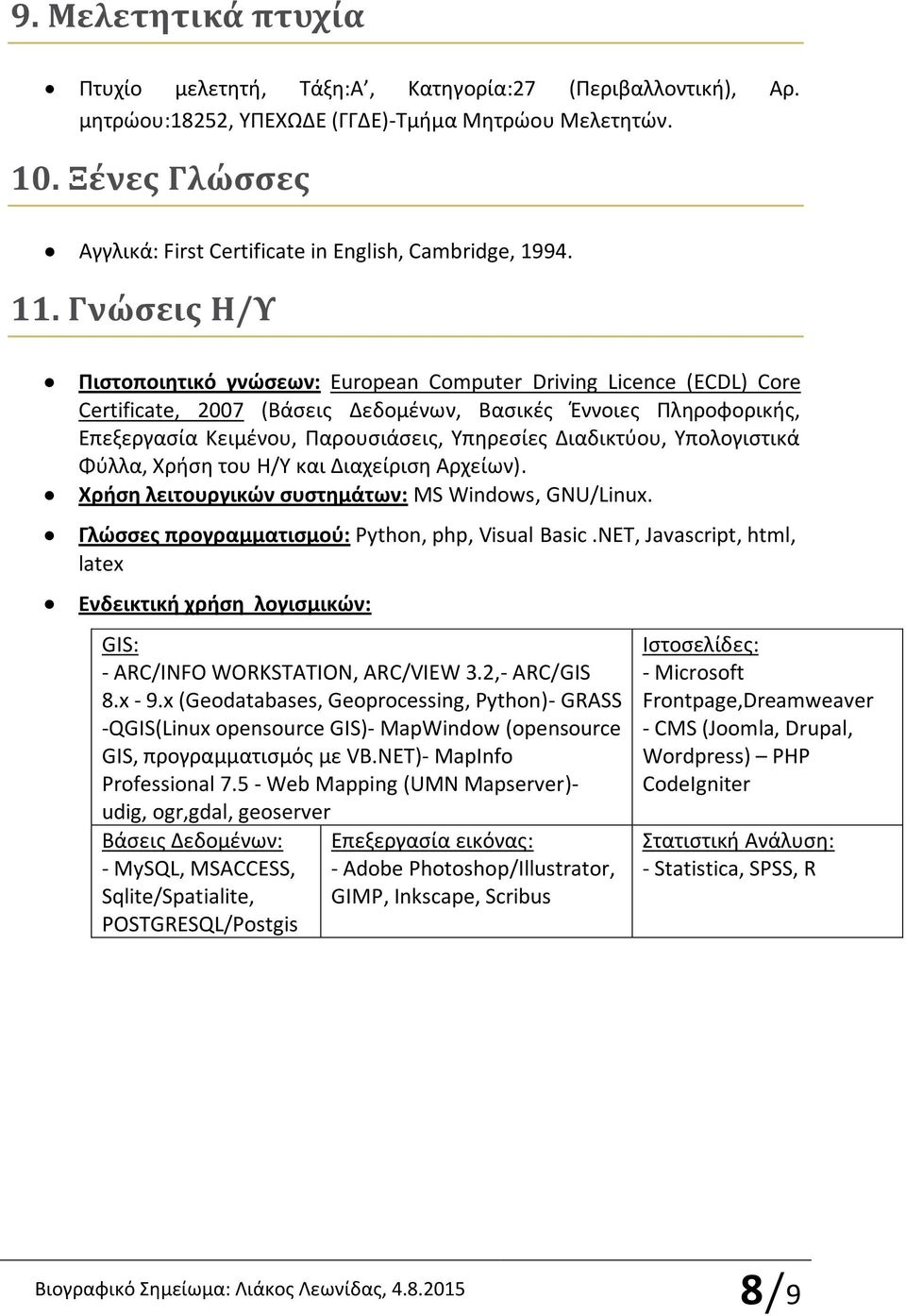 Γνώςεισ Η/Υ Πιςτοποιητικό γνώςεων: European Computer Driving Licence (ECDL) Core Certificate, 2007 (Βάςεισ Δεδομζνων, Βαςικζσ Ζννοιεσ Πλθροφορικισ, Επεξεργαςία Κειμζνου, Παρουςιάςεισ, Τπθρεςίεσ