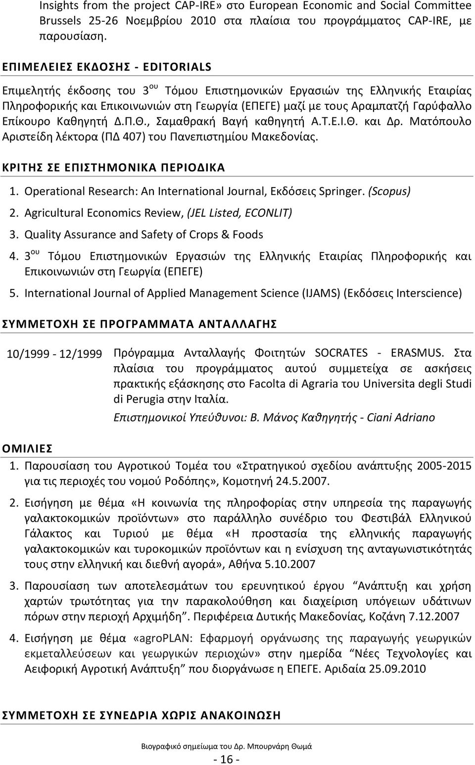 Επίκουρο Κακθγθτι Δ.Π.Θ., αμακρακι Βαγι κακθγθτι Α.Σ.Ε.Ι.Θ. και Δρ. Ματόπουλο Αριςτείδθ λζκτορα (ΠΔ 407) του Πανεπιςτθμίου Μακεδονίασ. ΚΡΙΣΗ Ε ΕΠΙΣΗΜΟΝΙΚΑ ΠΕΡΙΟΔΙΚΑ 1.