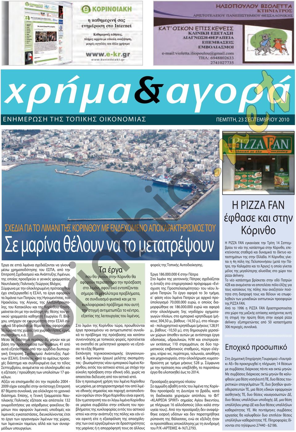Σύμφωνα με την ολοκληρωμένη πρόταση που έχει επεξεργασθεί η ΕΣΑΛ, τα έργα αφορούν τα λιμάνια των Πατρών, της Ηγουμενίτσας, του Ηρακλείου, της Αίγινας, της Αλεξανδρούπολης, του Κατακόλου και της