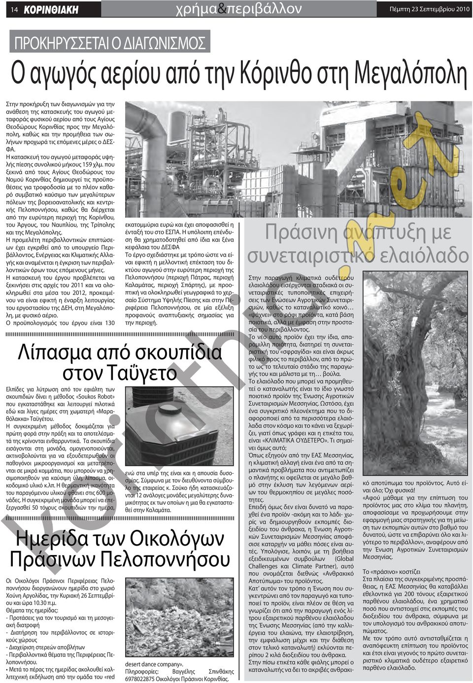 Η κατασκευή του αγωγού μεταφοράς υψηλής πίεσης συνολικού μήκους 159 χλμ.
