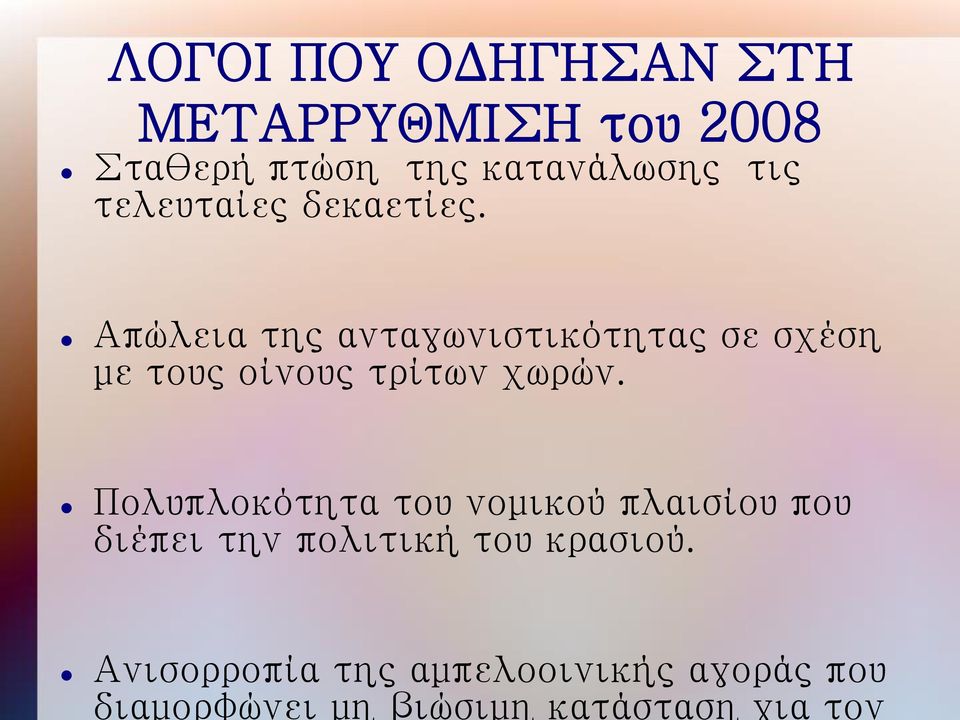 τις τελευταίες δεκαετίες.