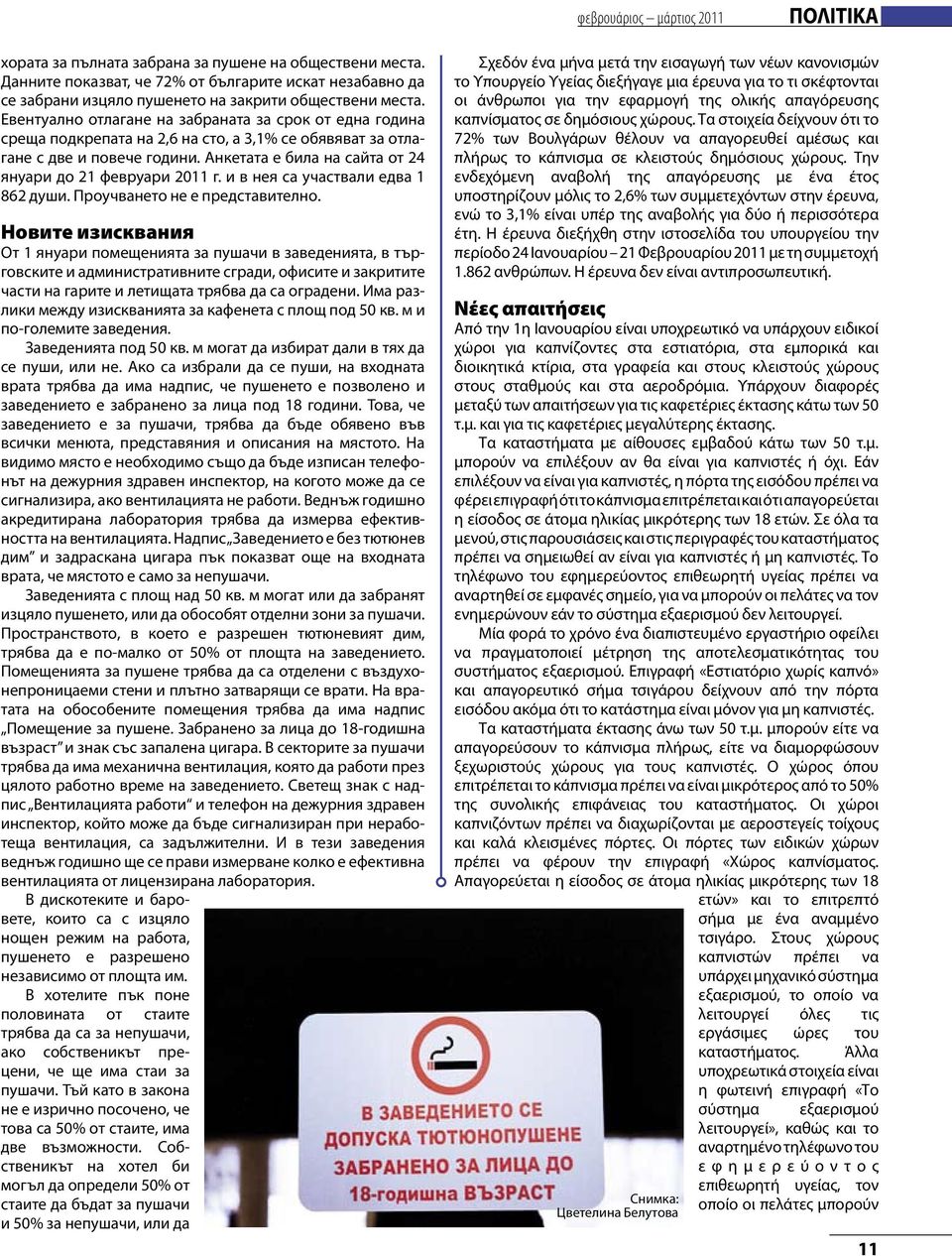 Евентуално отлагане на забраната за срок от една година среща подкрепата на 2,6 на сто, а 3,1% се обявяват за отлагане с две и повече години.