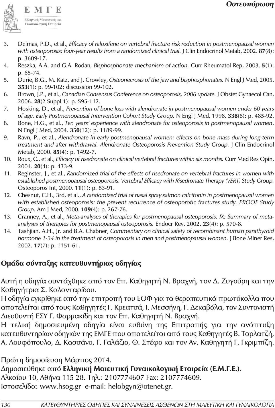 Crowley, Osteonecrosis of the jaw and bisphosphonates. N Engl J Med, 2005. 353(1): p. 99-102; discussion 99-102. 6. Brown, J.P., et al., Canadian Consensus Conference on osteoporosis, 2006 update.