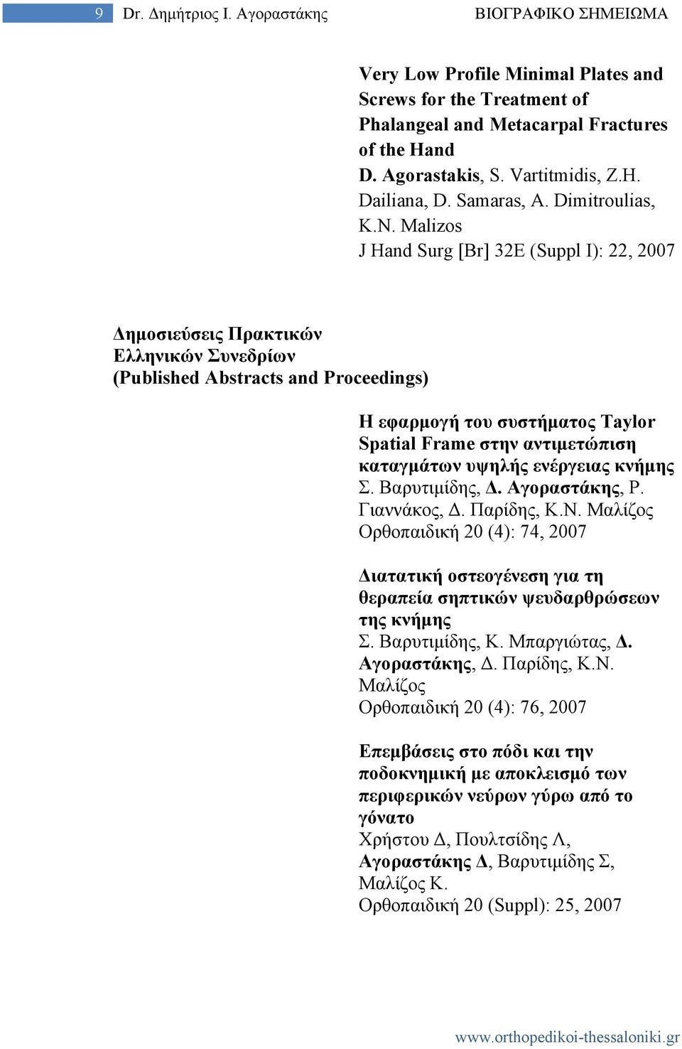 Malizos J Hand Surg [Br] 32E (Suppl I): 22, 2007 Δηµοσιεύσεις Πρακτικών Ελληνικών Συνεδρίων (Published Abstracts and Proceedings) Η εφαρµογή του συστήµατος Taylor Spatial Frame στην αντιµετώπιση