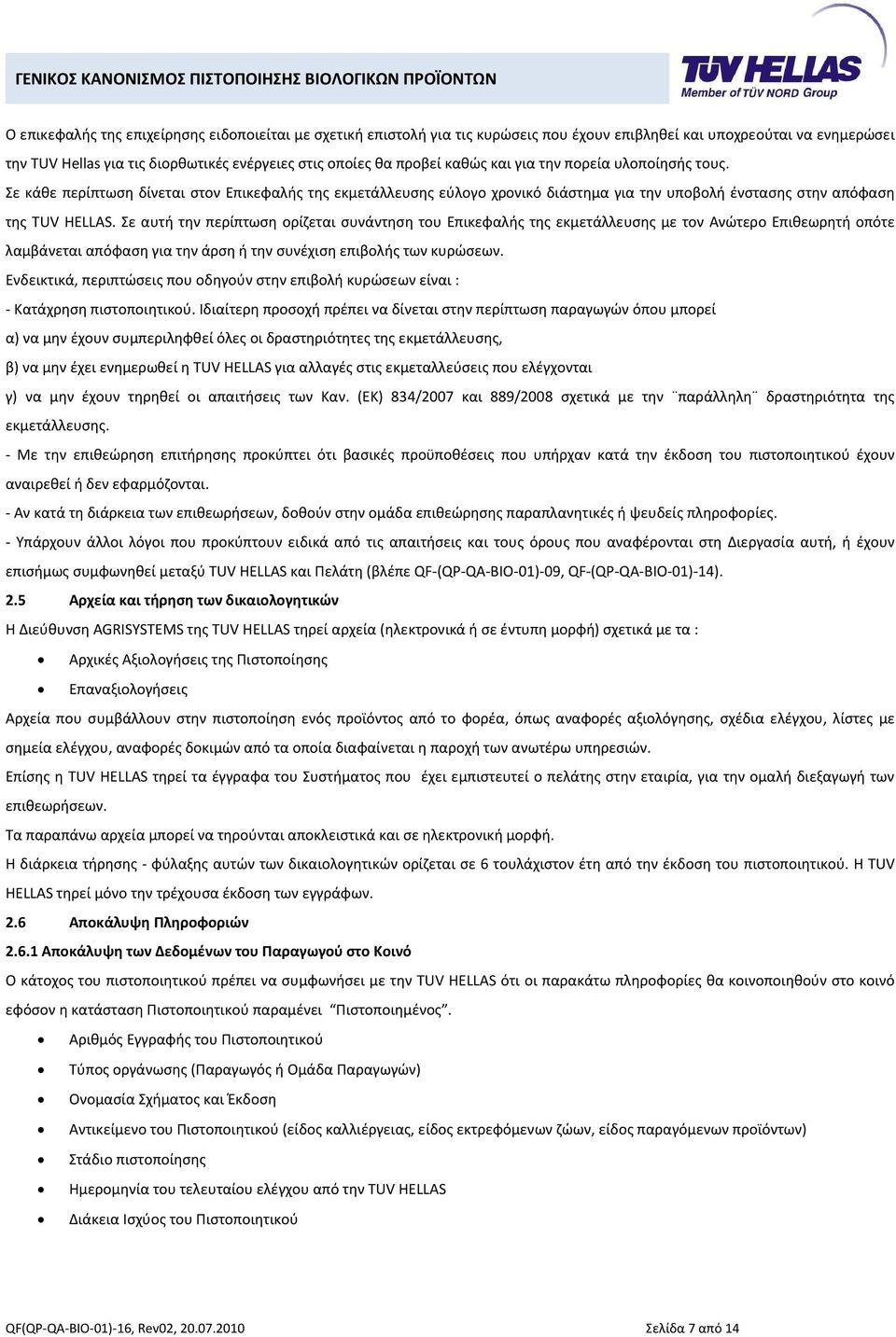 Σε αυτή την περίπτωση ορίζεται συνάντηση του Επικεφαλής της εκμετάλλευσης με τον Ανώτερο Επιθεωρητή οπότε λαμβάνεται απόφαση για την άρση ή την συνέχιση επιβολής των κυρώσεων.