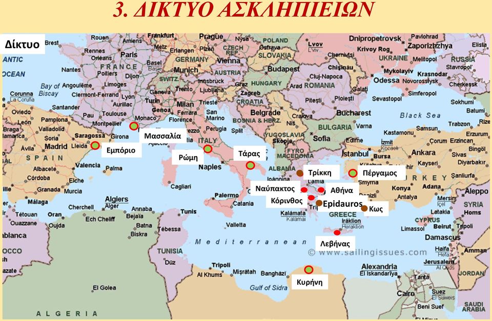 Ναύπακτος Κόρινθος Τρίκκη Αθήνα