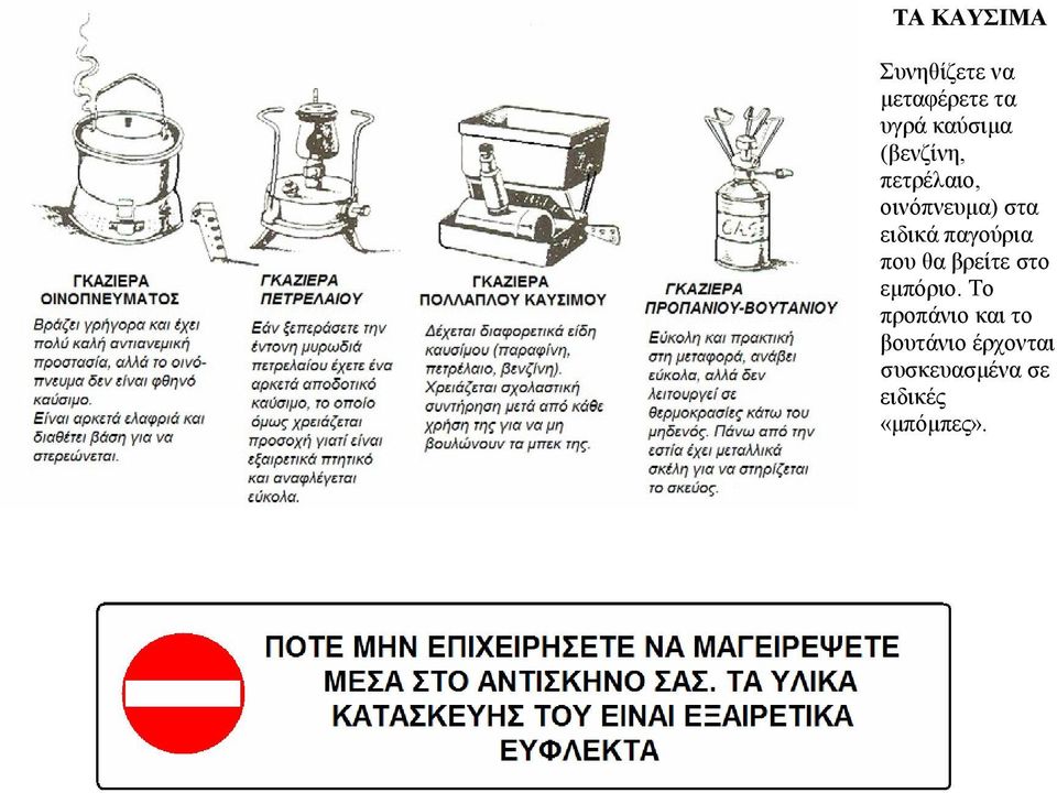 ειδικά παγούρια που θα βρείτε στο εμπόριο.