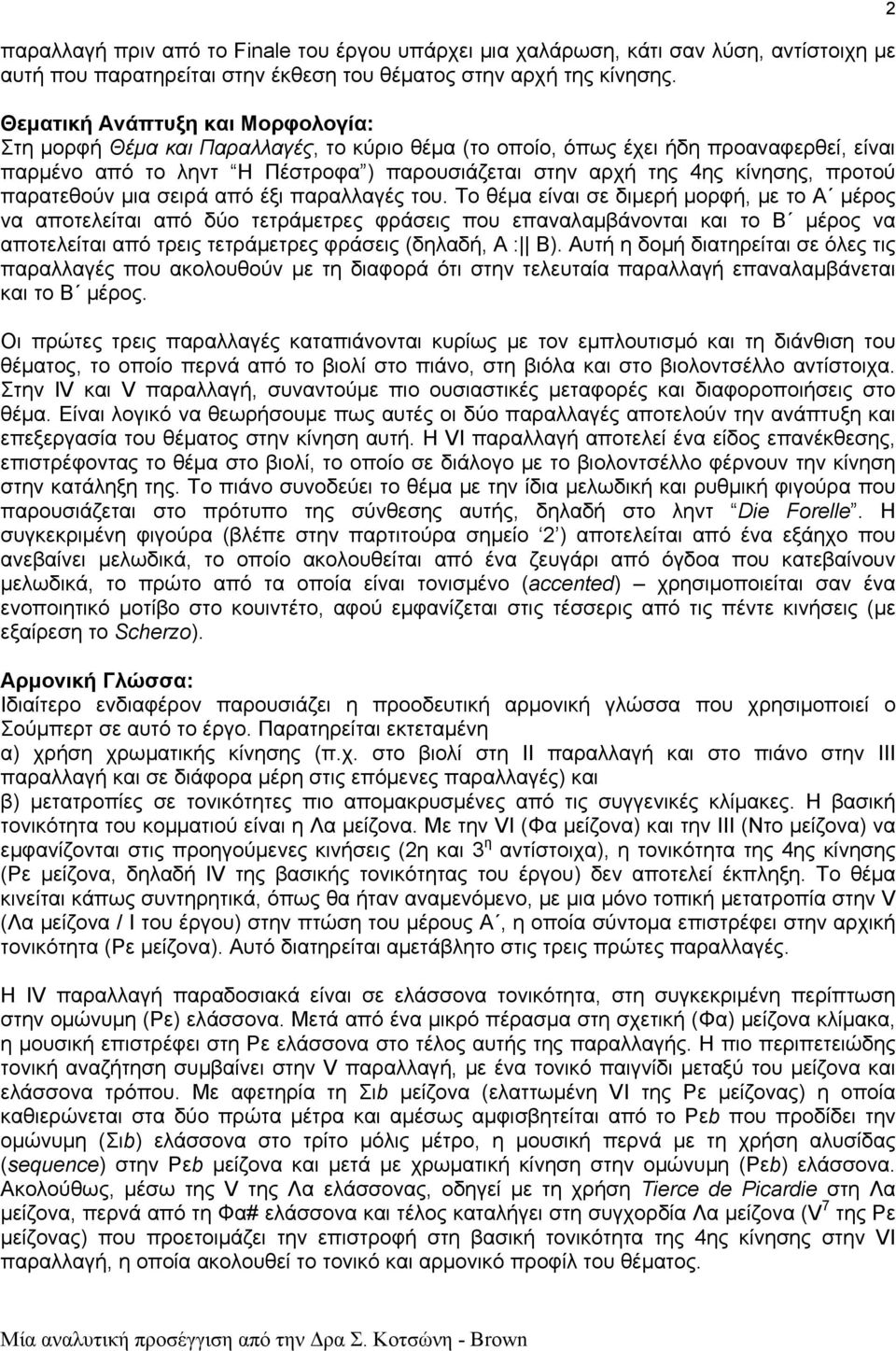 προτού παρατεθούν μια σειρά από έξι παραλλαγές του.