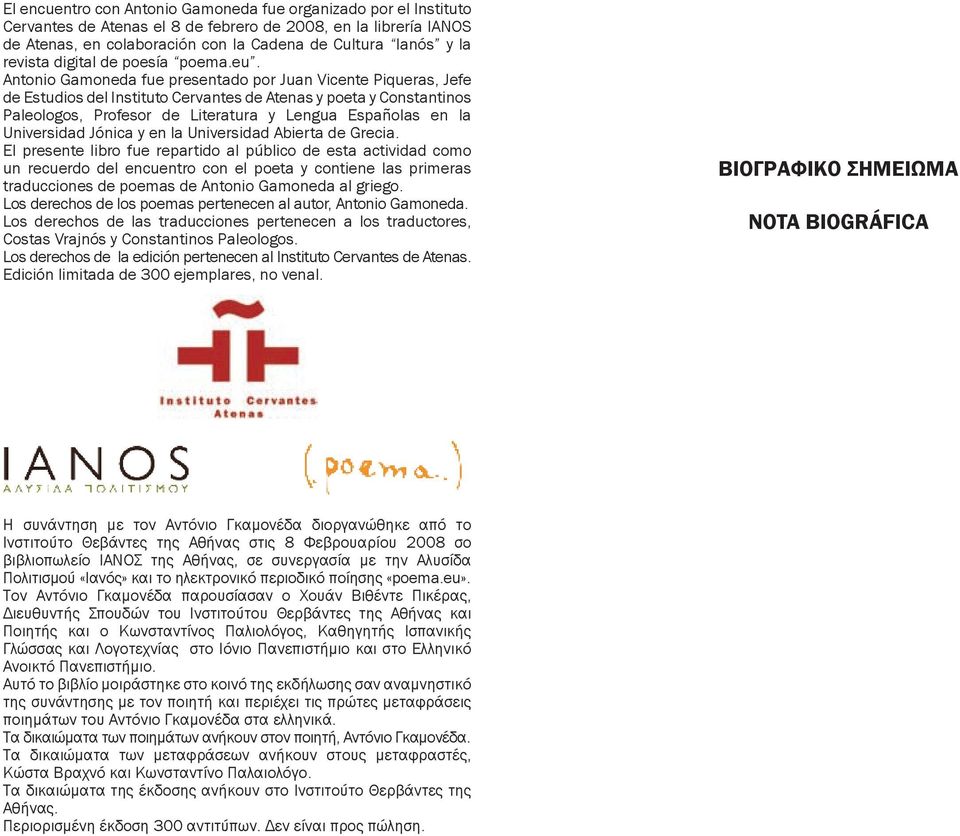 Antonio Gamoneda fue presentado por Juan Vicente Piqueras, Jefe de Estudios del Instituto Cervantes de Atenas y poeta y Constantinos Paleologos, Profesor de Literatura y Lengua Españolas en la