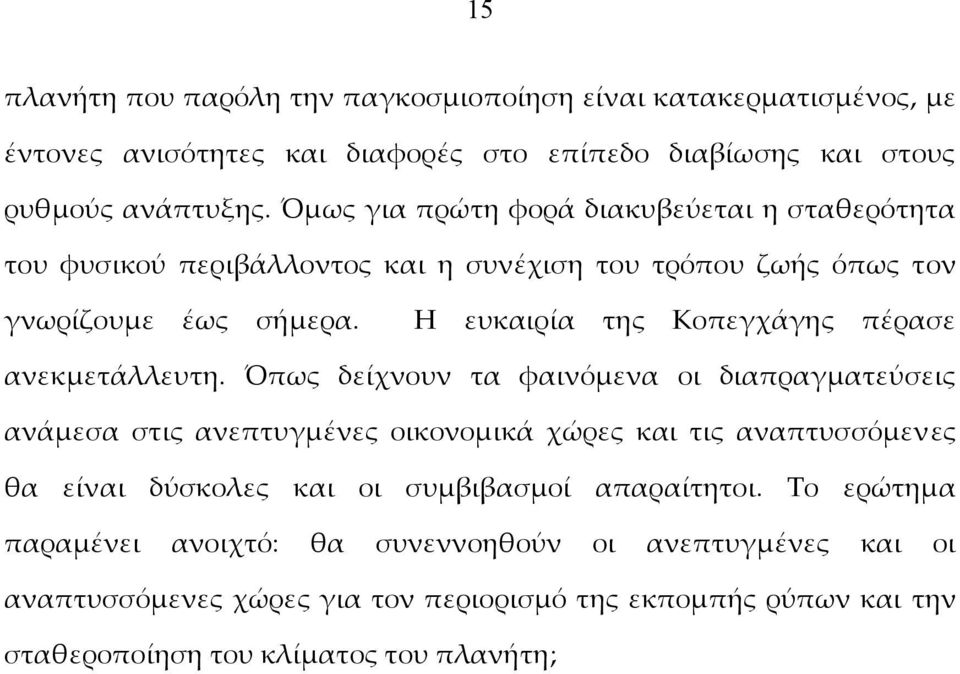 Η ευκαιρία της Κοπεγχάγης πέρασε ανεκμετάλλευτη.