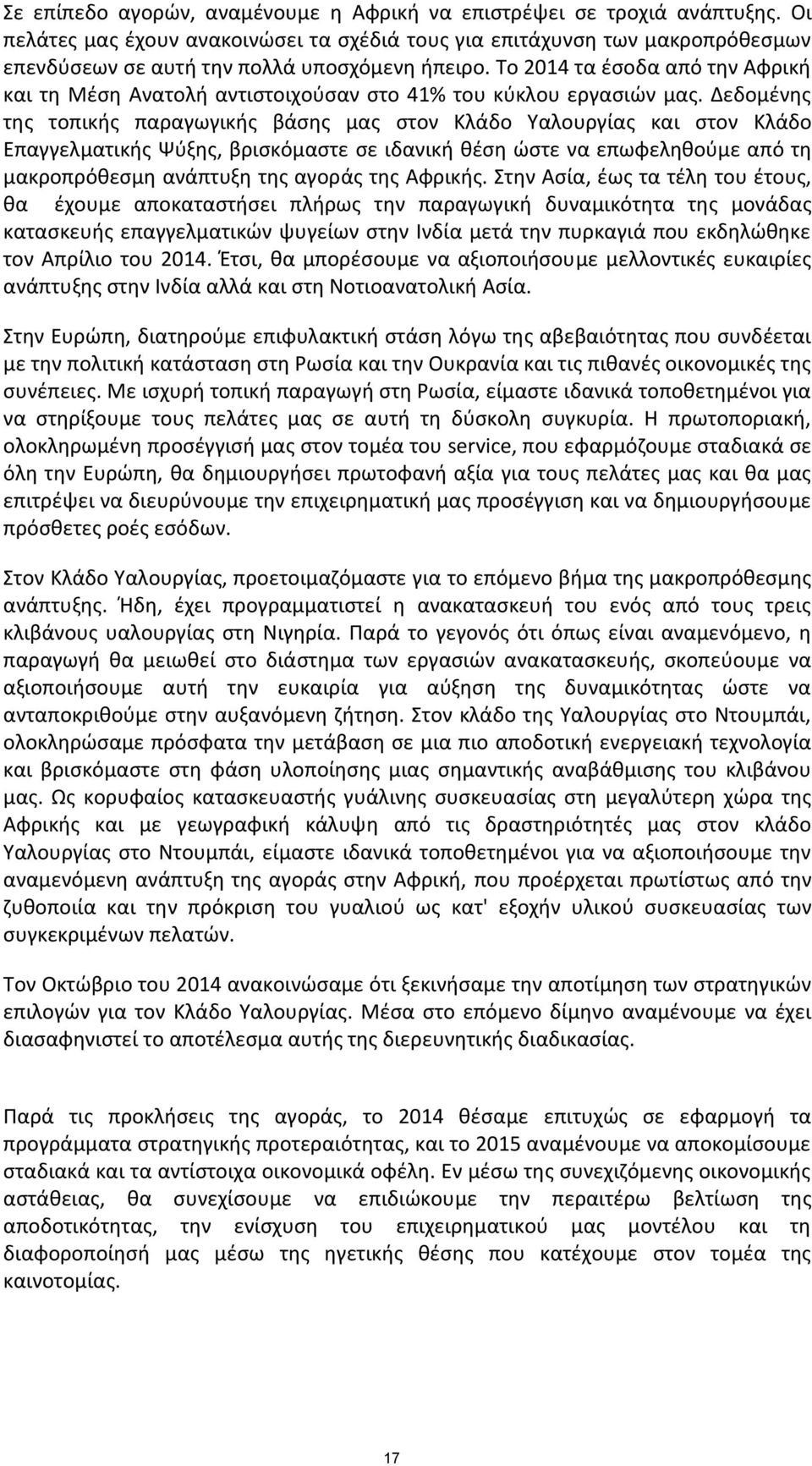 Το 2014 τα έσοδα από την Αφρική και τη Μέση Ανατολή αντιστοιχούσαν στο 41% του κύκλου εργασιών μας.