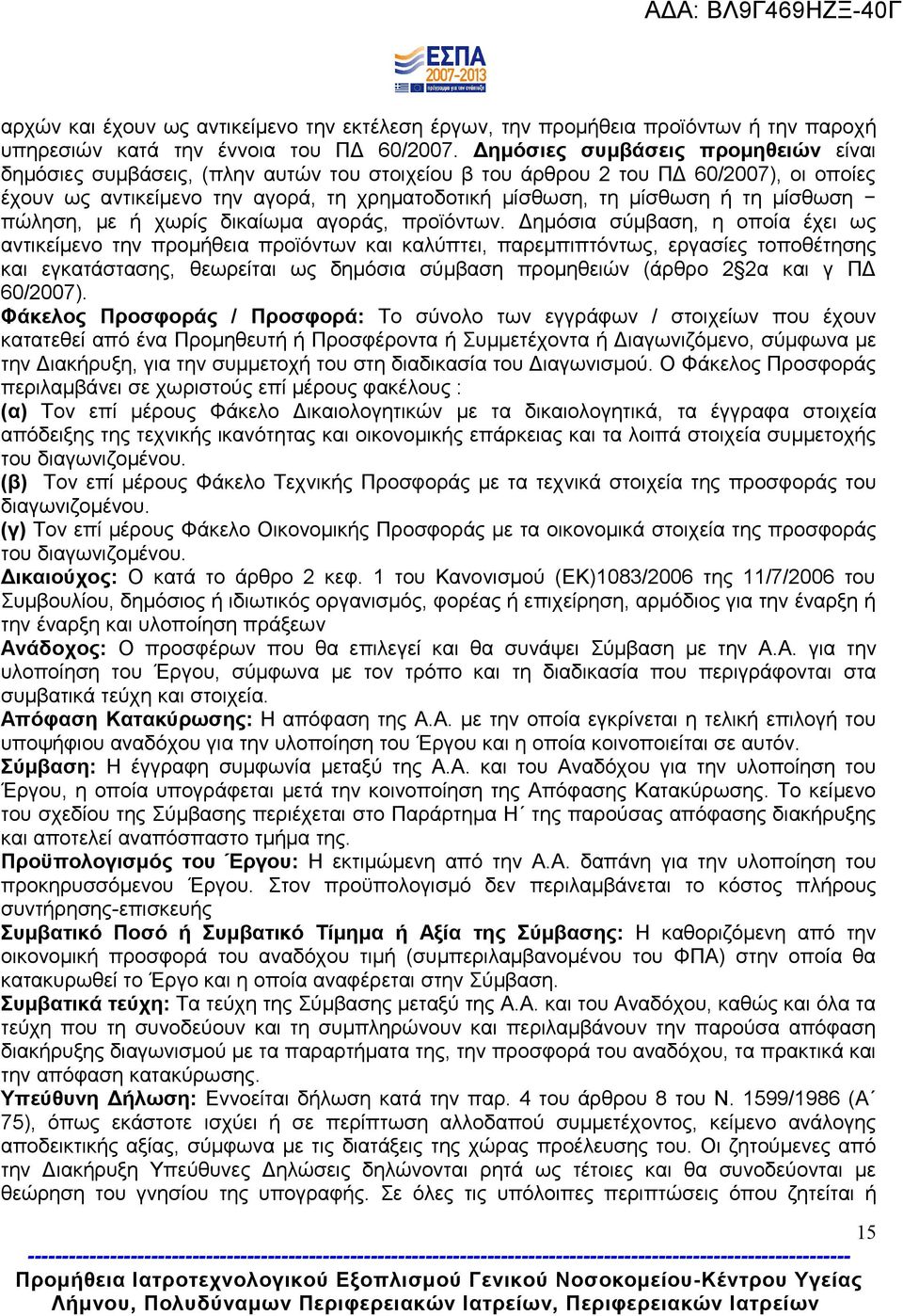 μίσθωση πώληση, με ή χωρίς δικαίωμα αγοράς, προϊόντων.