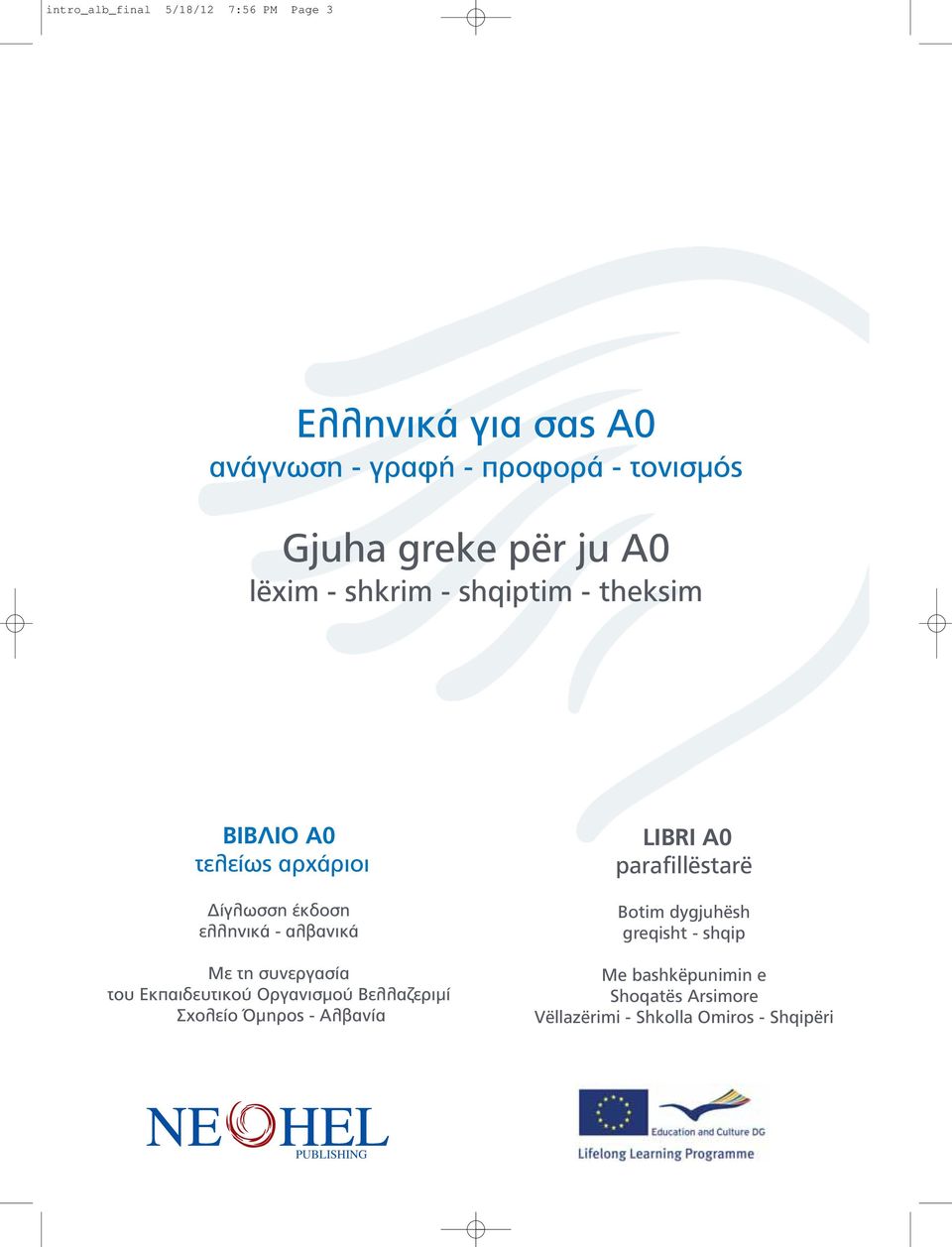 συνεργασία του Εκπαιδευτικού Οργανισμού Βελλαζεριμί Σχολείο Όμηρος - Αλβανία LIBRI A0 parafillëstarë Botim
